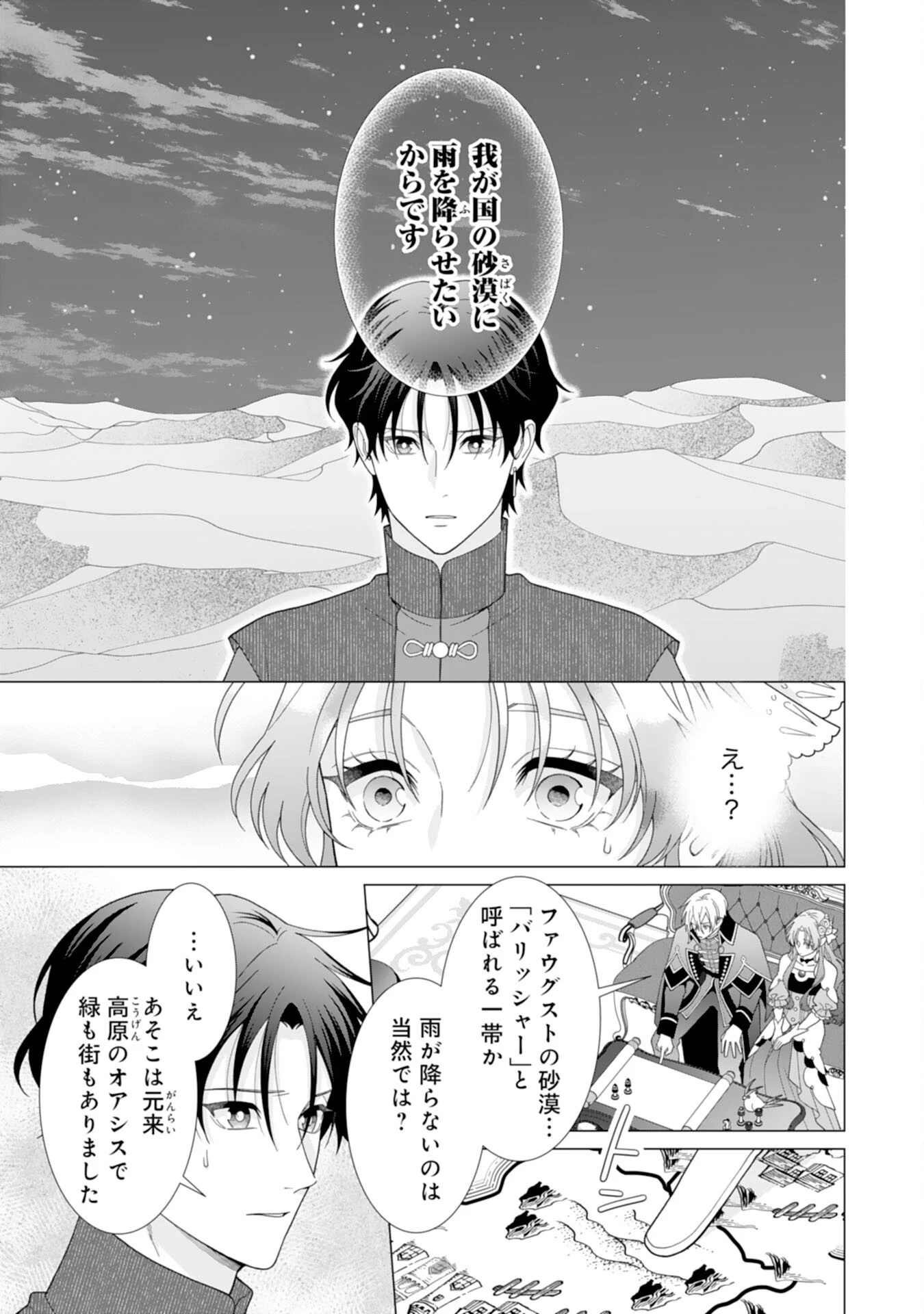 引きこもり令嬢は皇妃になんてなりたくない！ 第25話 - 9