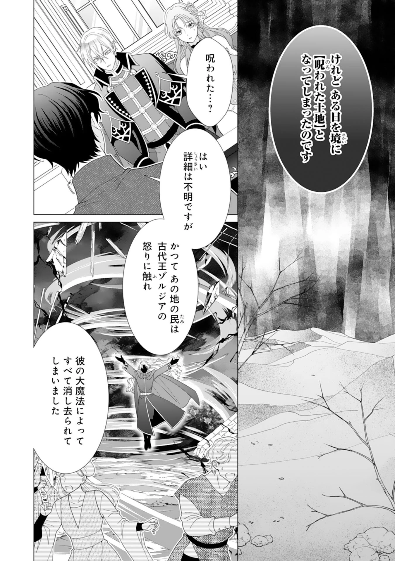引きこもり令嬢は皇妃になんてなりたくない！ 第25話 - 10
