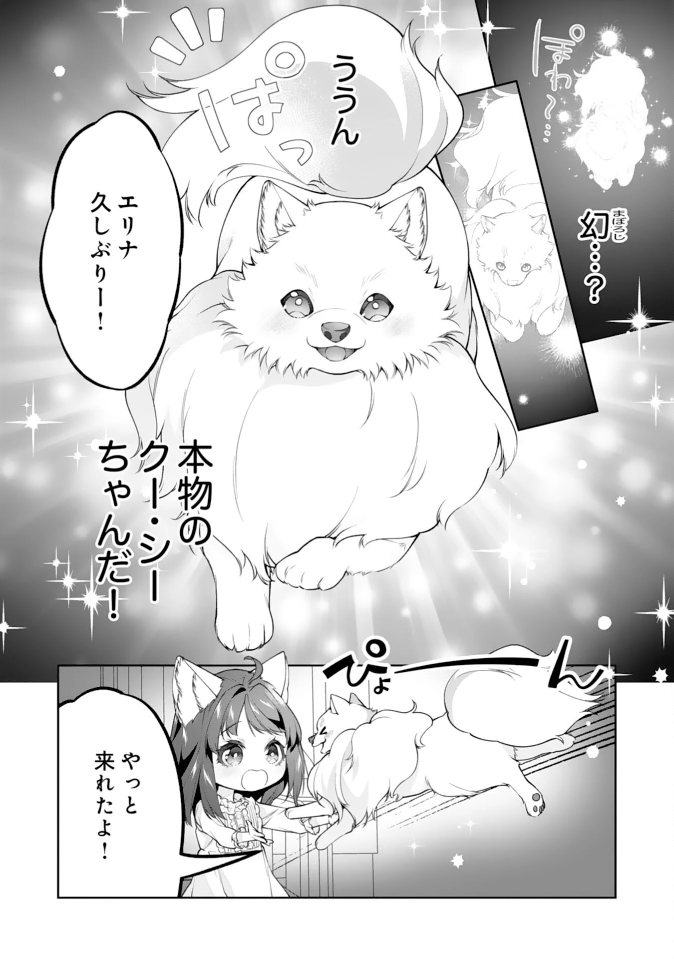 ねこねこ幼女の愛情ごはん 第18話 - 2
