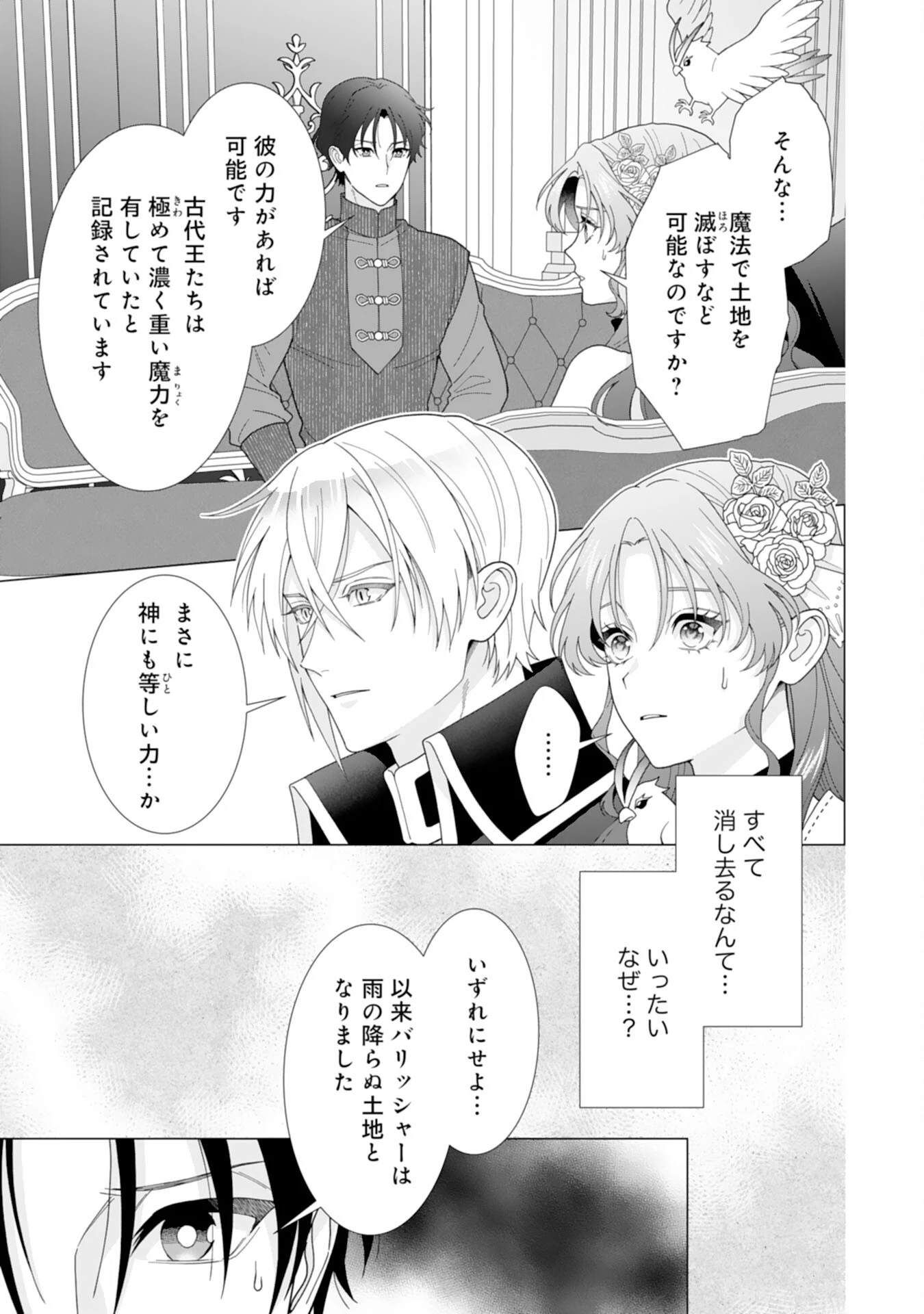引きこもり令嬢は皇妃になんてなりたくない！ 第25話 - 11