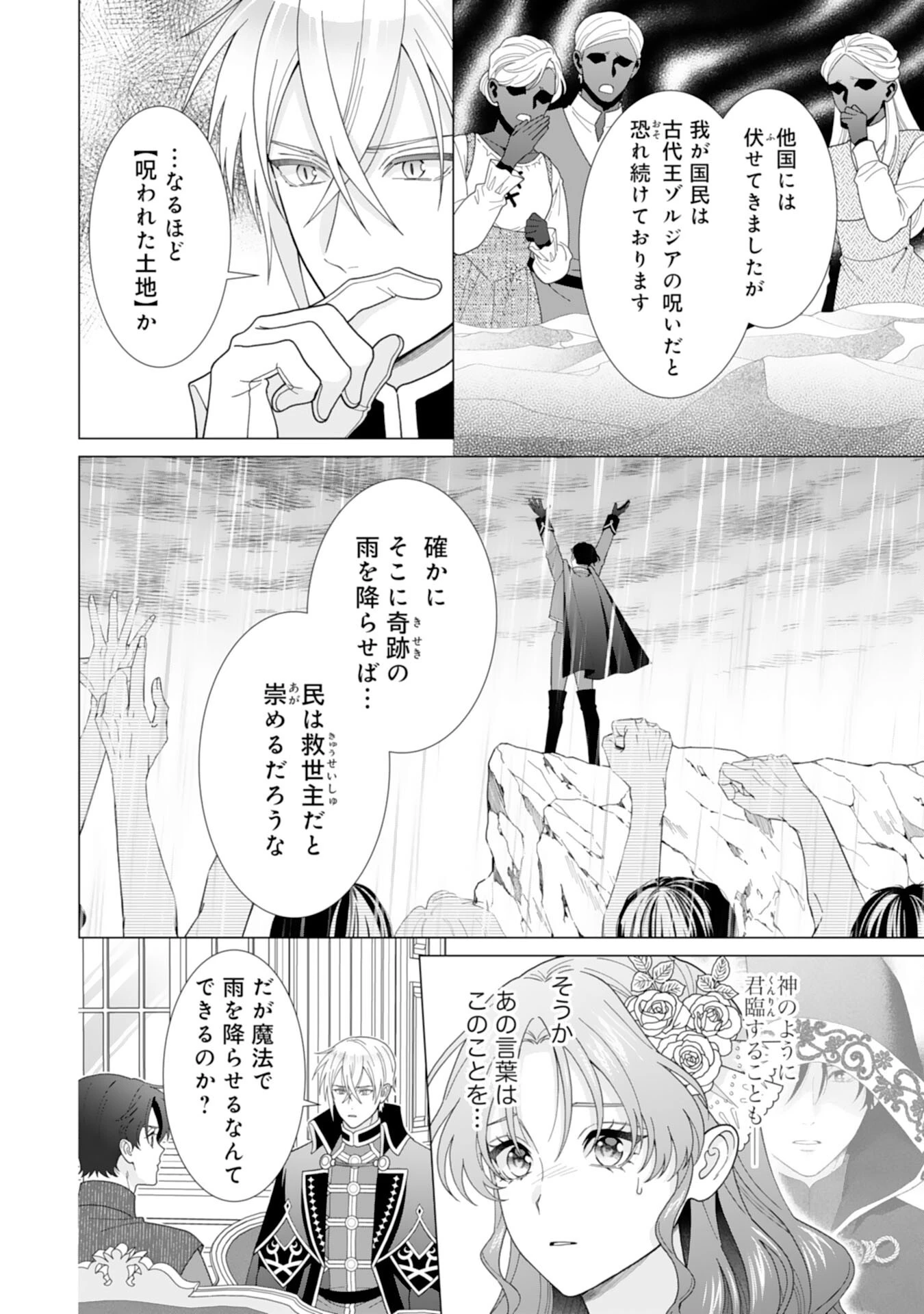 引きこもり令嬢は皇妃になんてなりたくない！ 第25話 - 12