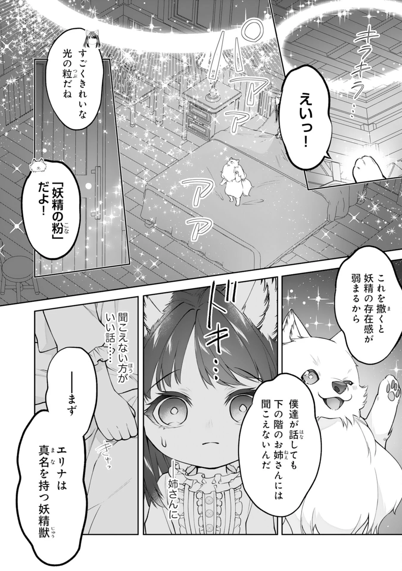 ねこねこ幼女の愛情ごはん 第18話 - 4