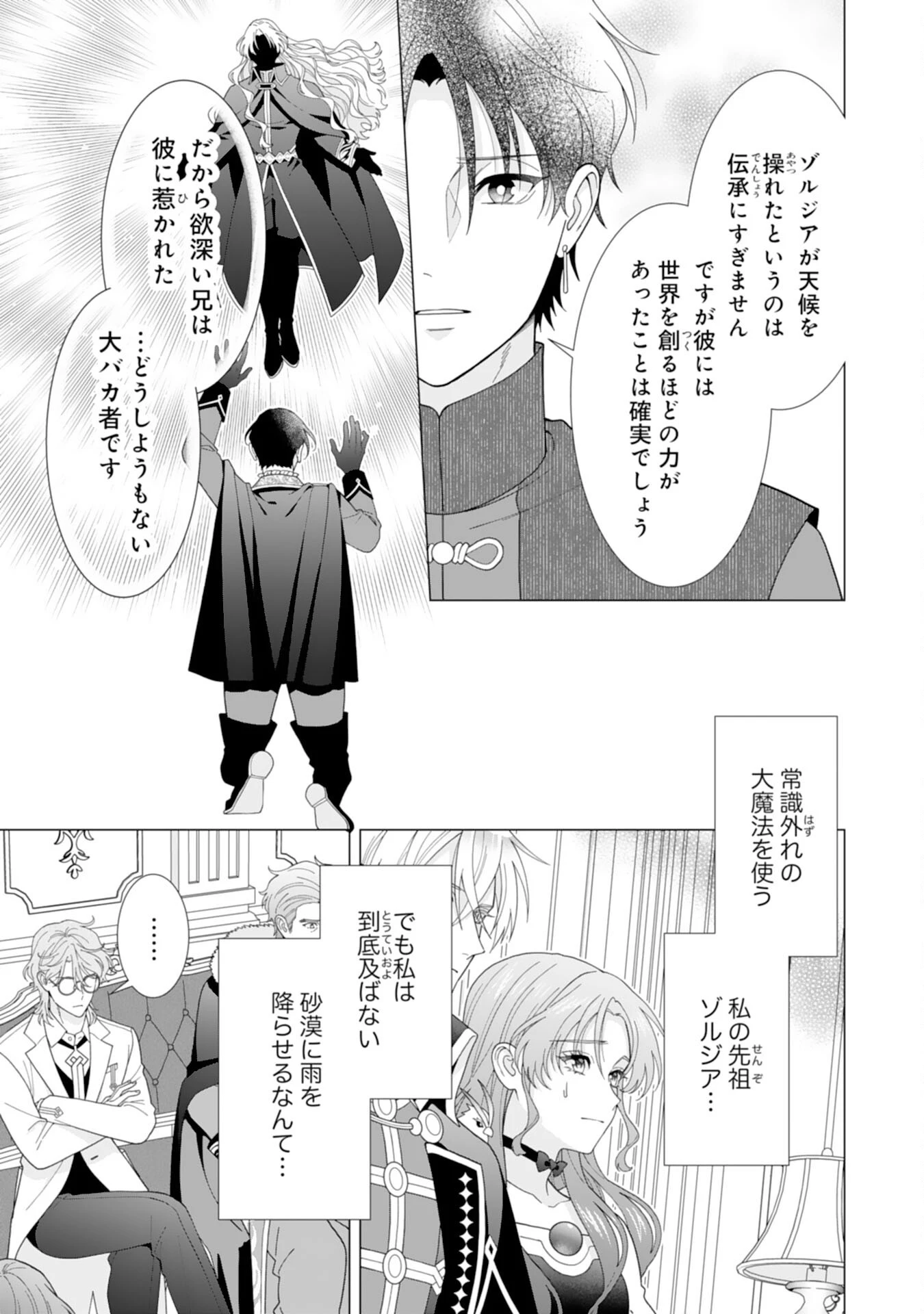 引きこもり令嬢は皇妃になんてなりたくない！ 第25話 - 13