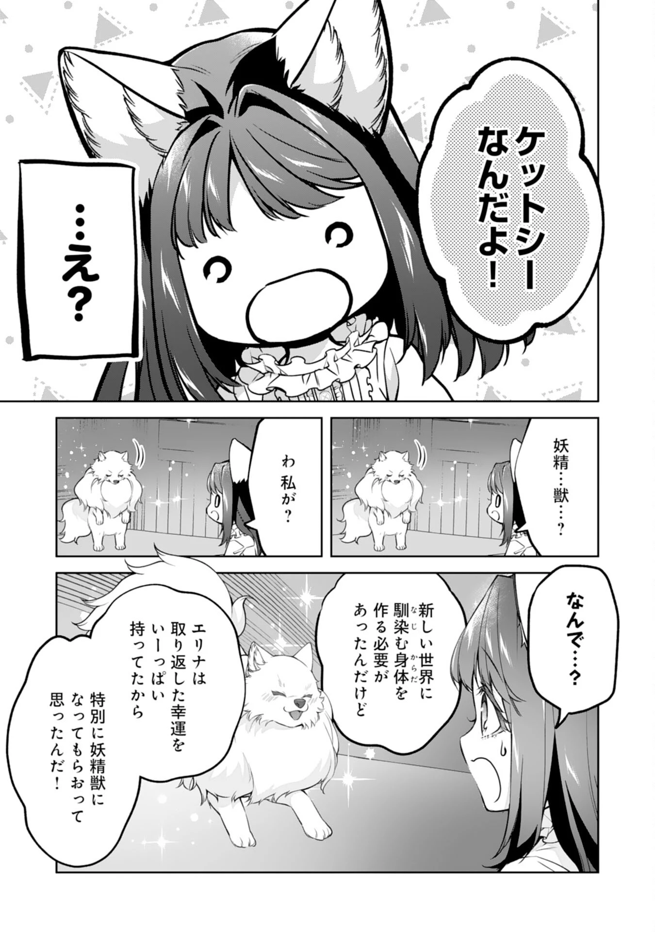ねこねこ幼女の愛情ごはん 第18話 - 5