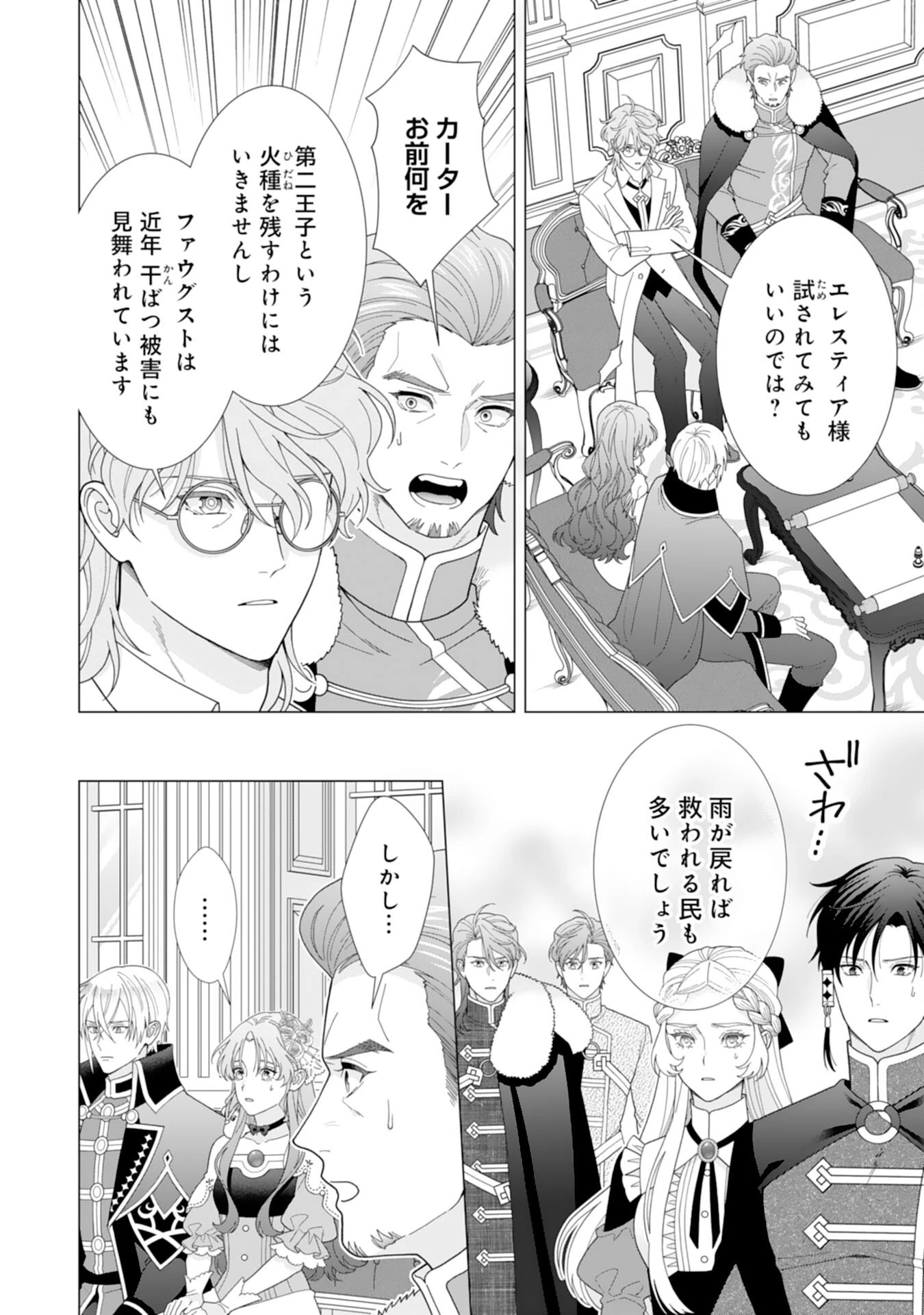 引きこもり令嬢は皇妃になんてなりたくない！ 第25話 - 14
