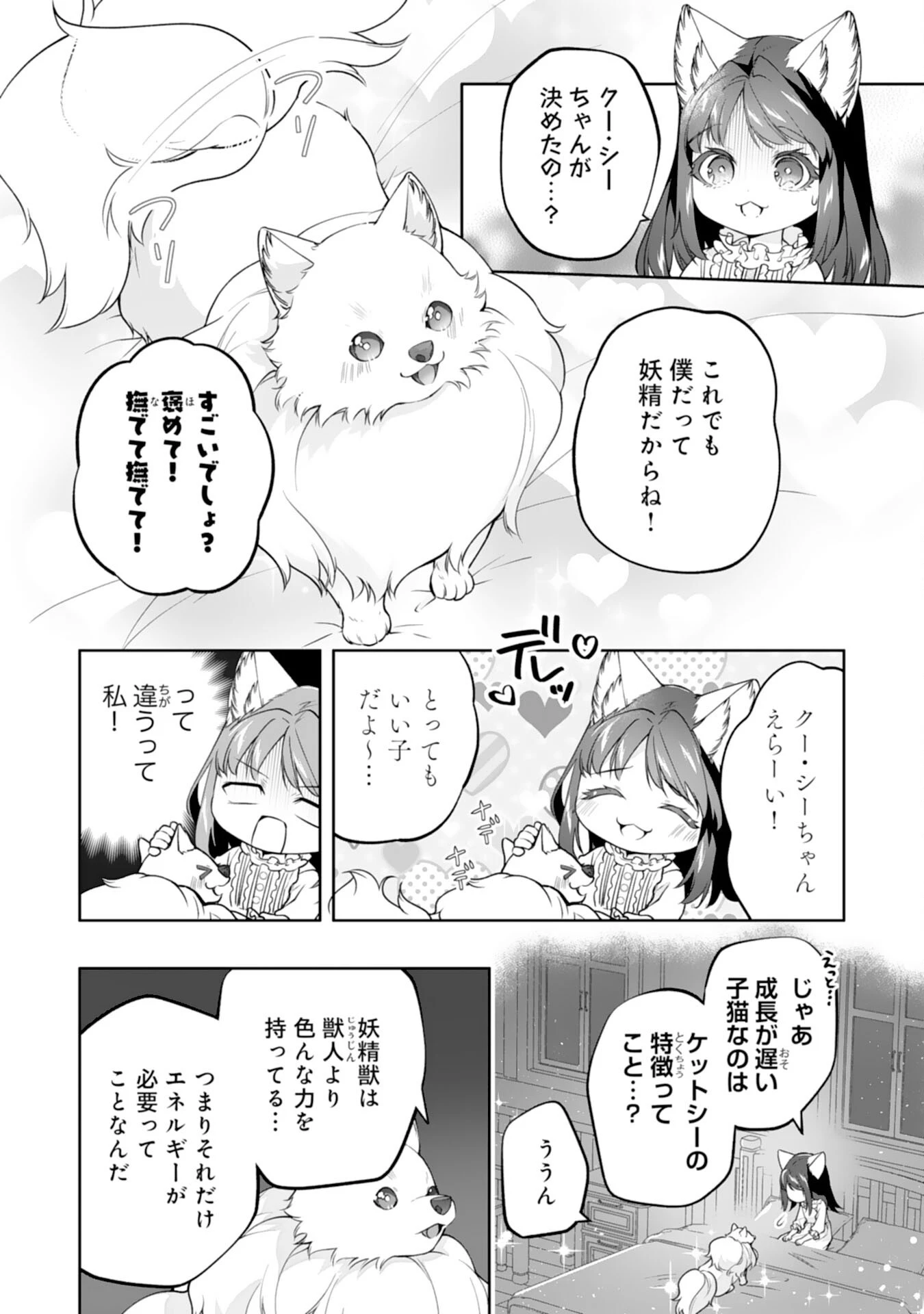 ねこねこ幼女の愛情ごはん 第18話 - 6