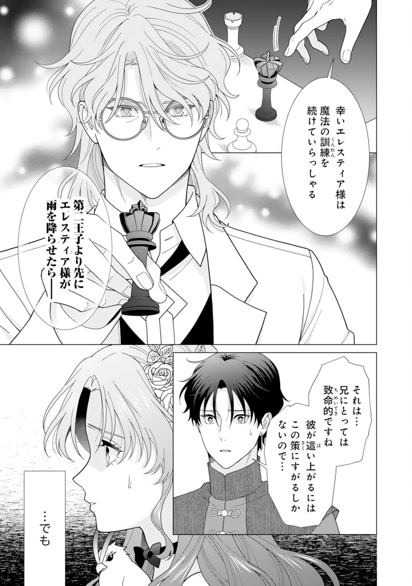 引きこもり令嬢は皇妃になんてなりたくない！ 第25話 - 15