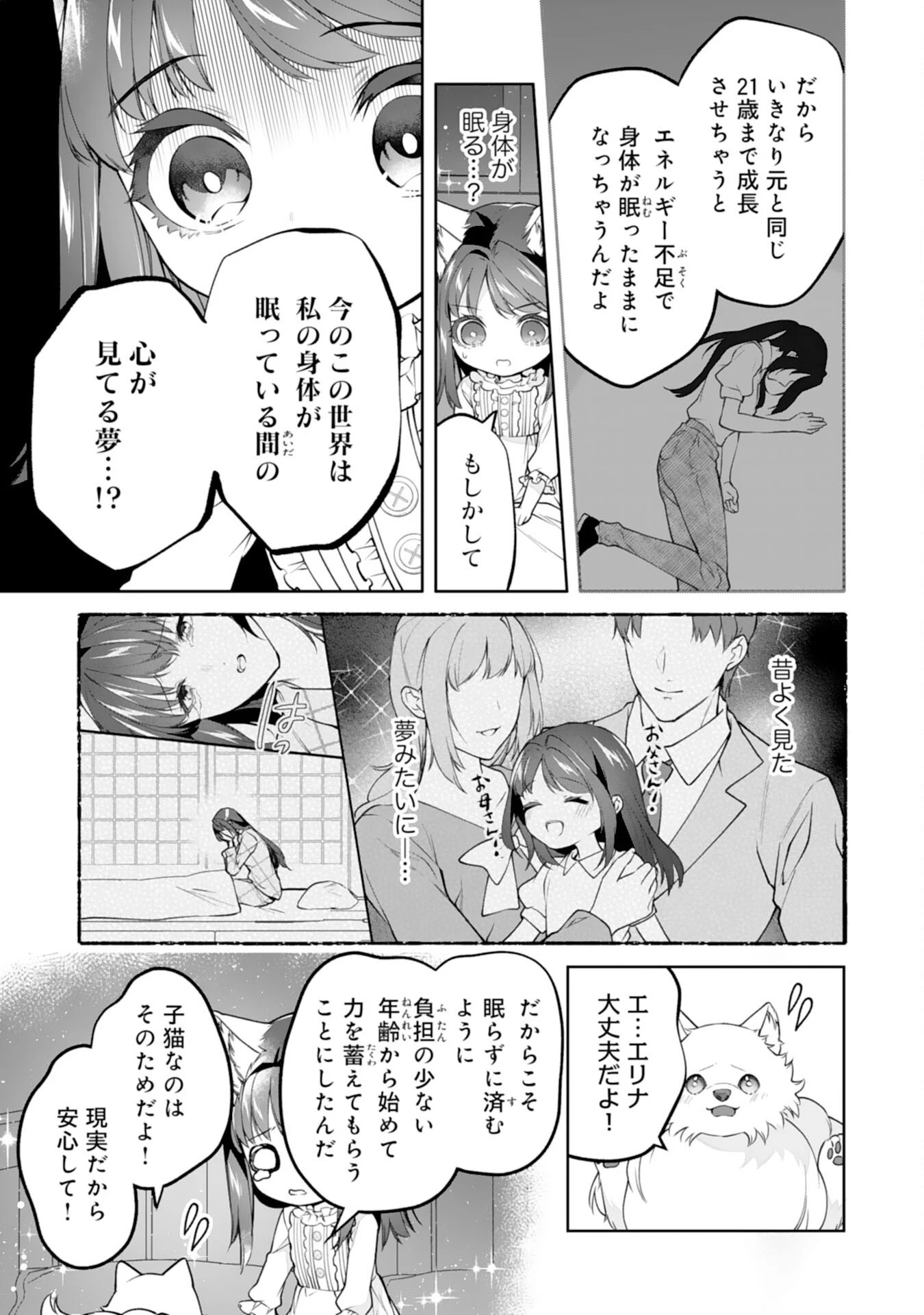 ねこねこ幼女の愛情ごはん 第18話 - 7