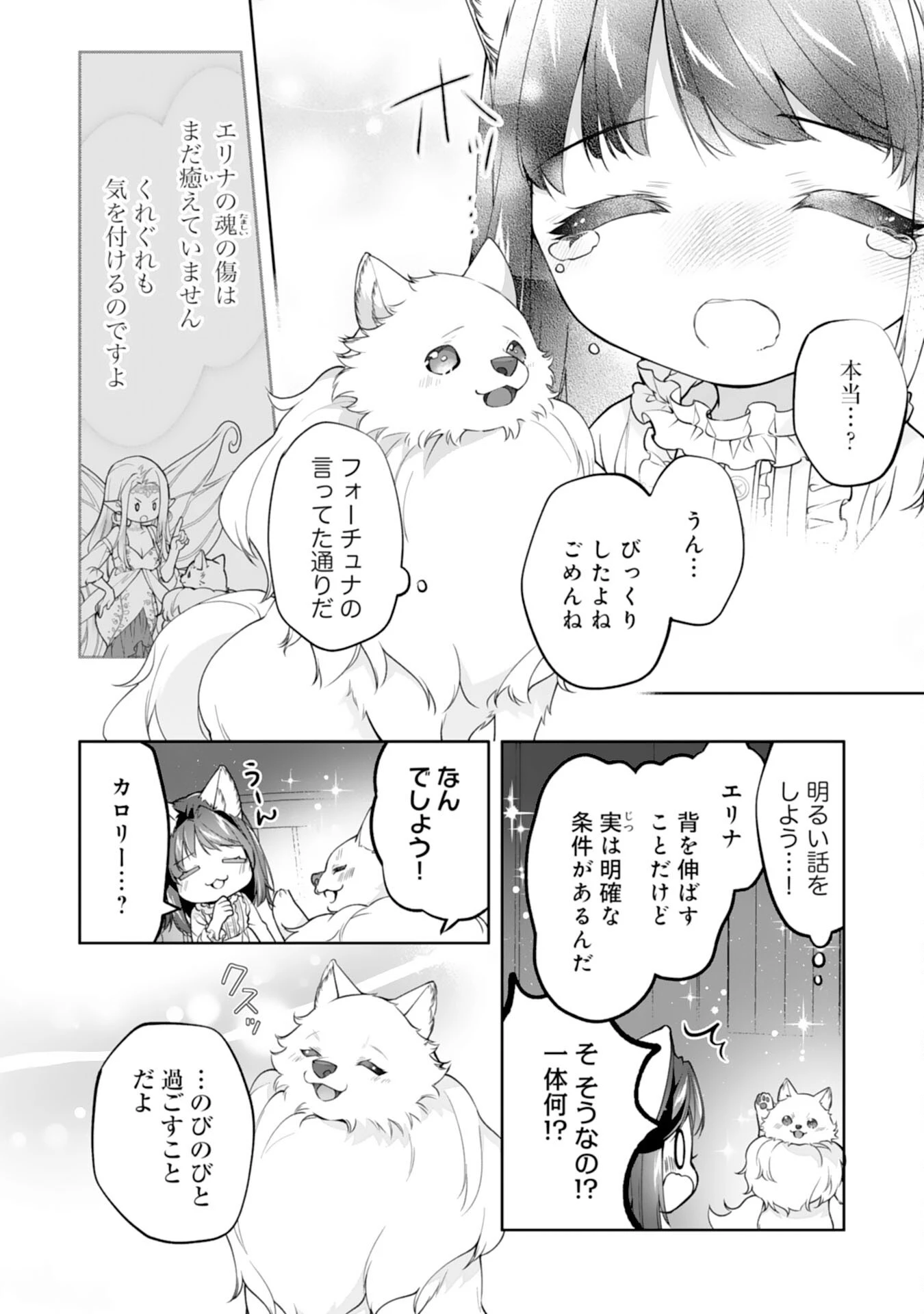 ねこねこ幼女の愛情ごはん 第18話 - 8