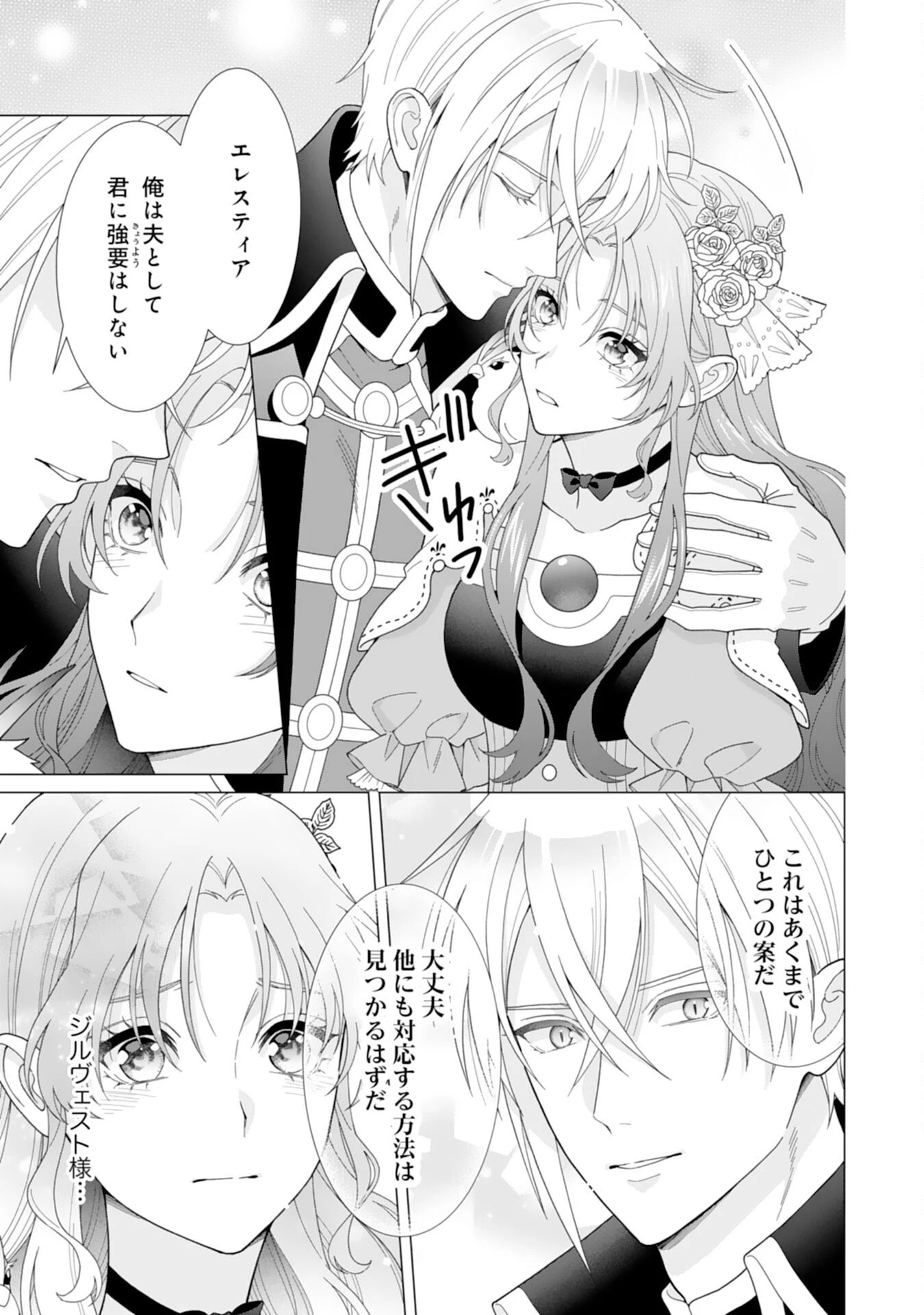 引きこもり令嬢は皇妃になんてなりたくない！ 第25話 - 17