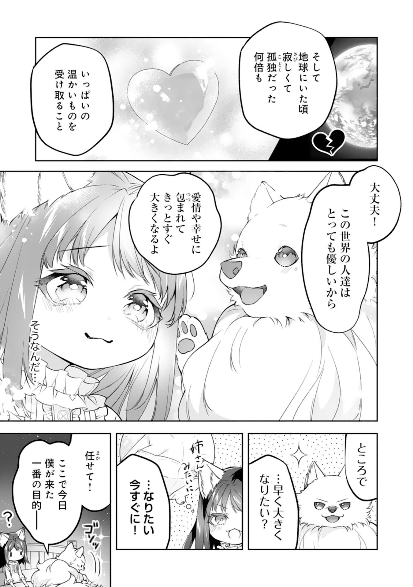 ねこねこ幼女の愛情ごはん 第18話 - 9
