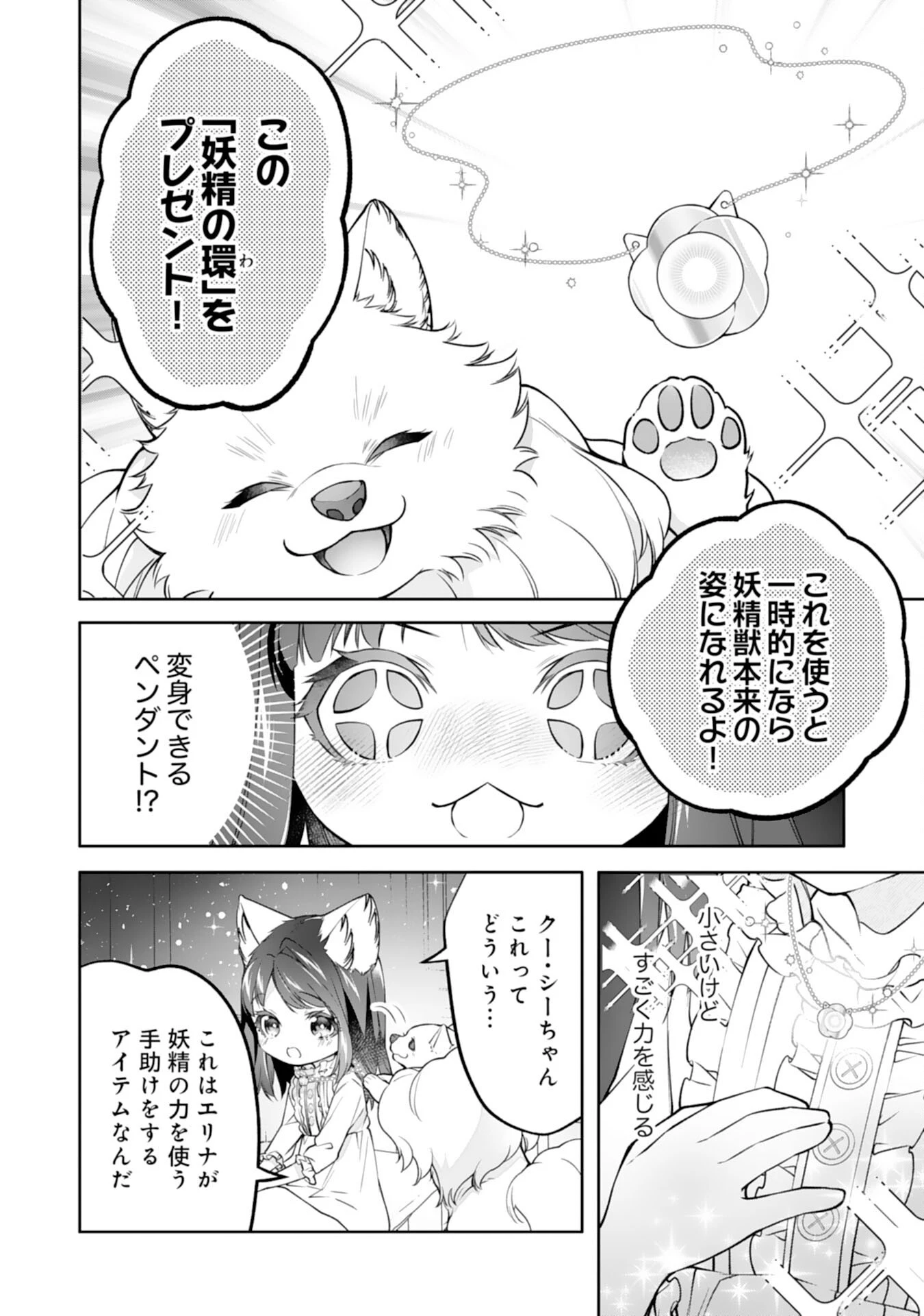 ねこねこ幼女の愛情ごはん 第18話 - 10