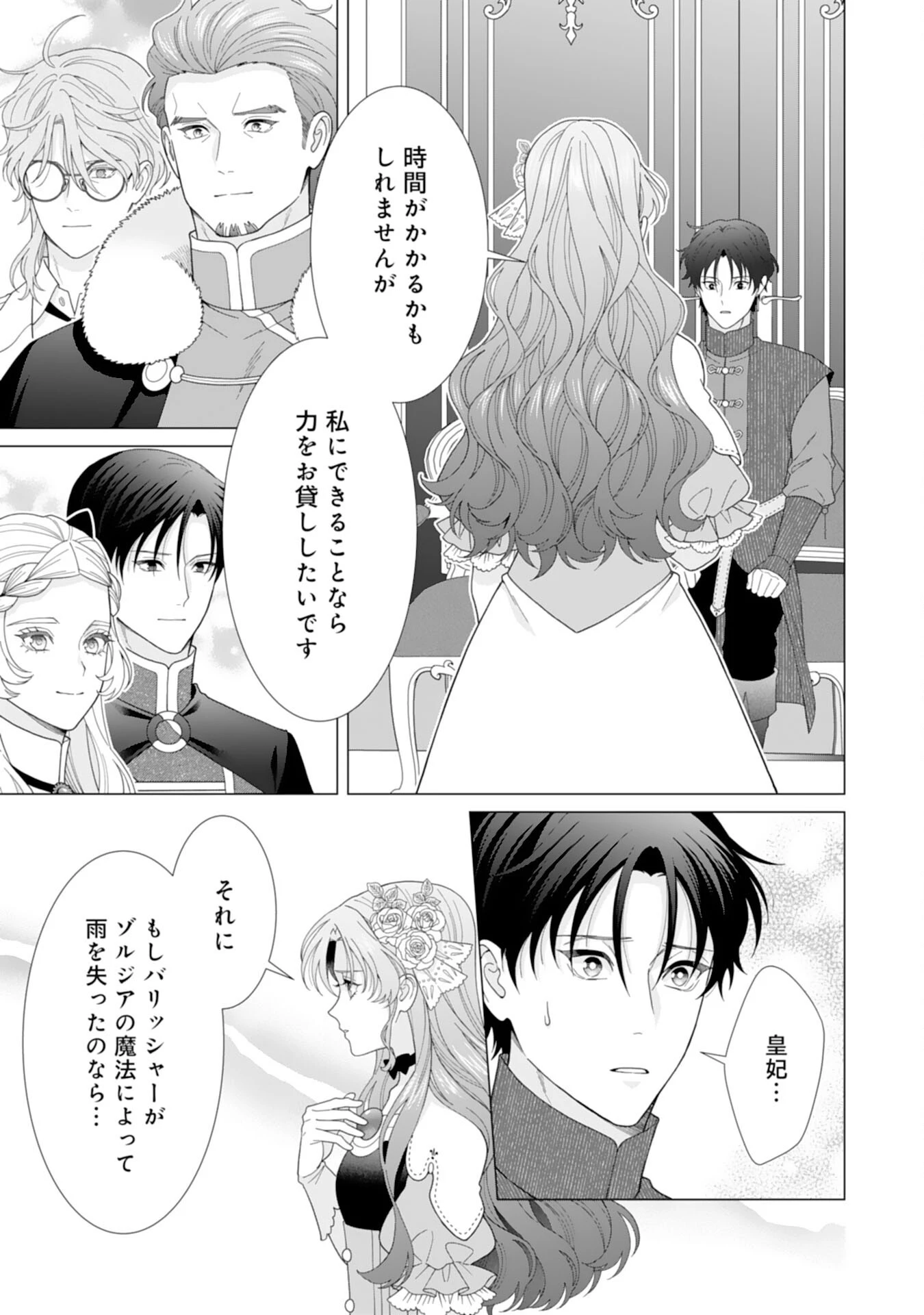 引きこもり令嬢は皇妃になんてなりたくない！ 第25話 - 19