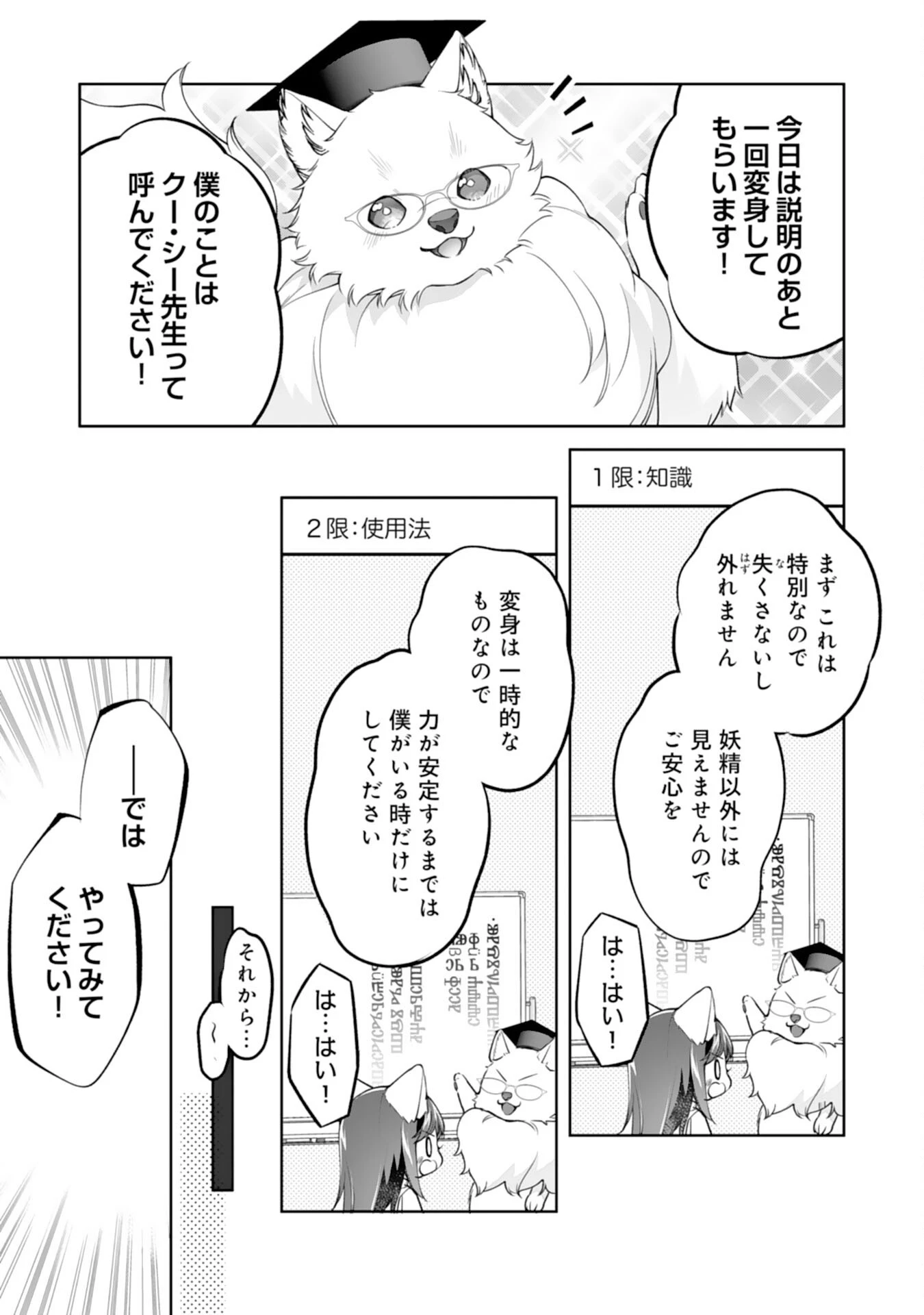 ねこねこ幼女の愛情ごはん 第18話 - 11