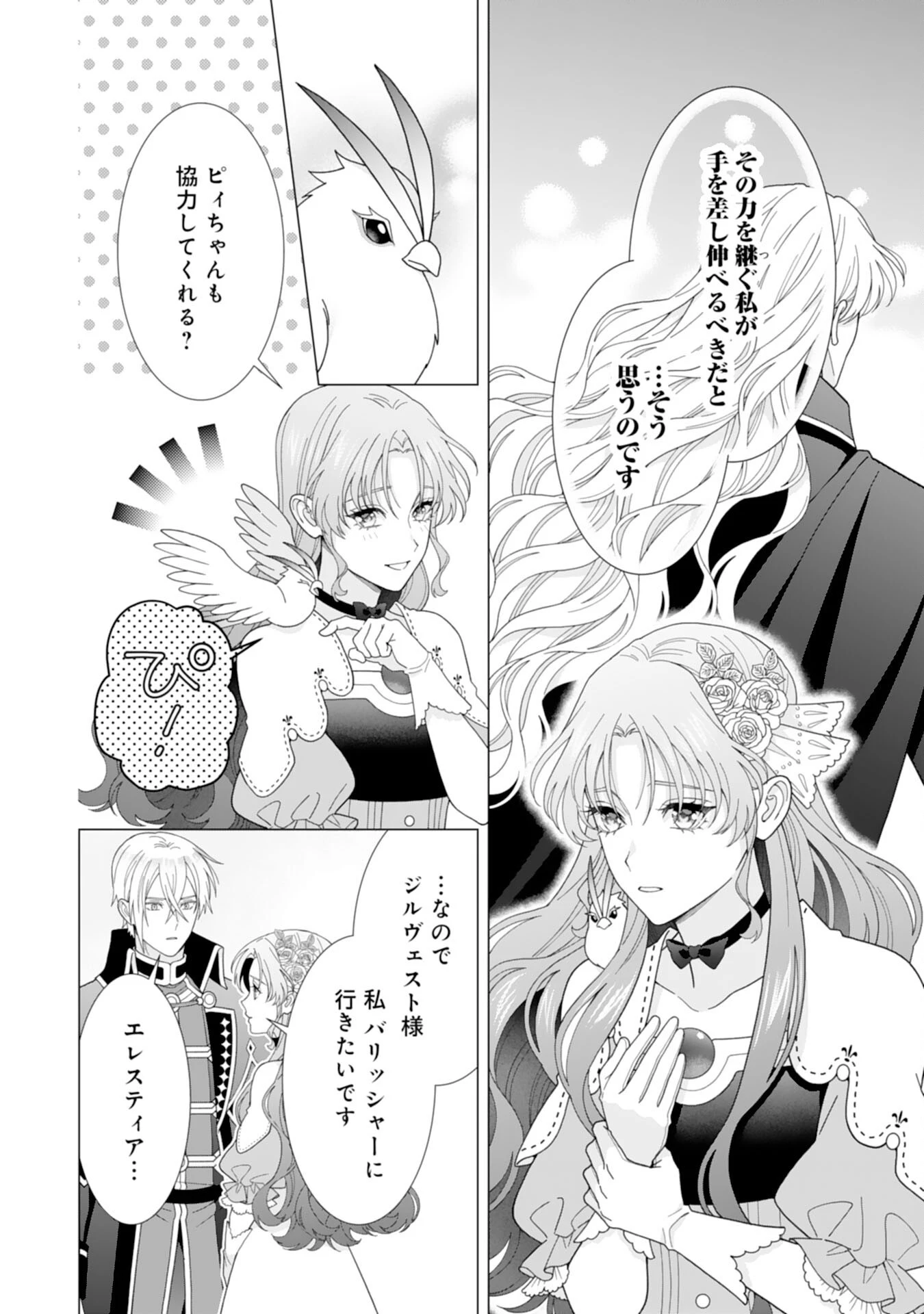 引きこもり令嬢は皇妃になんてなりたくない！ 第25話 - 20