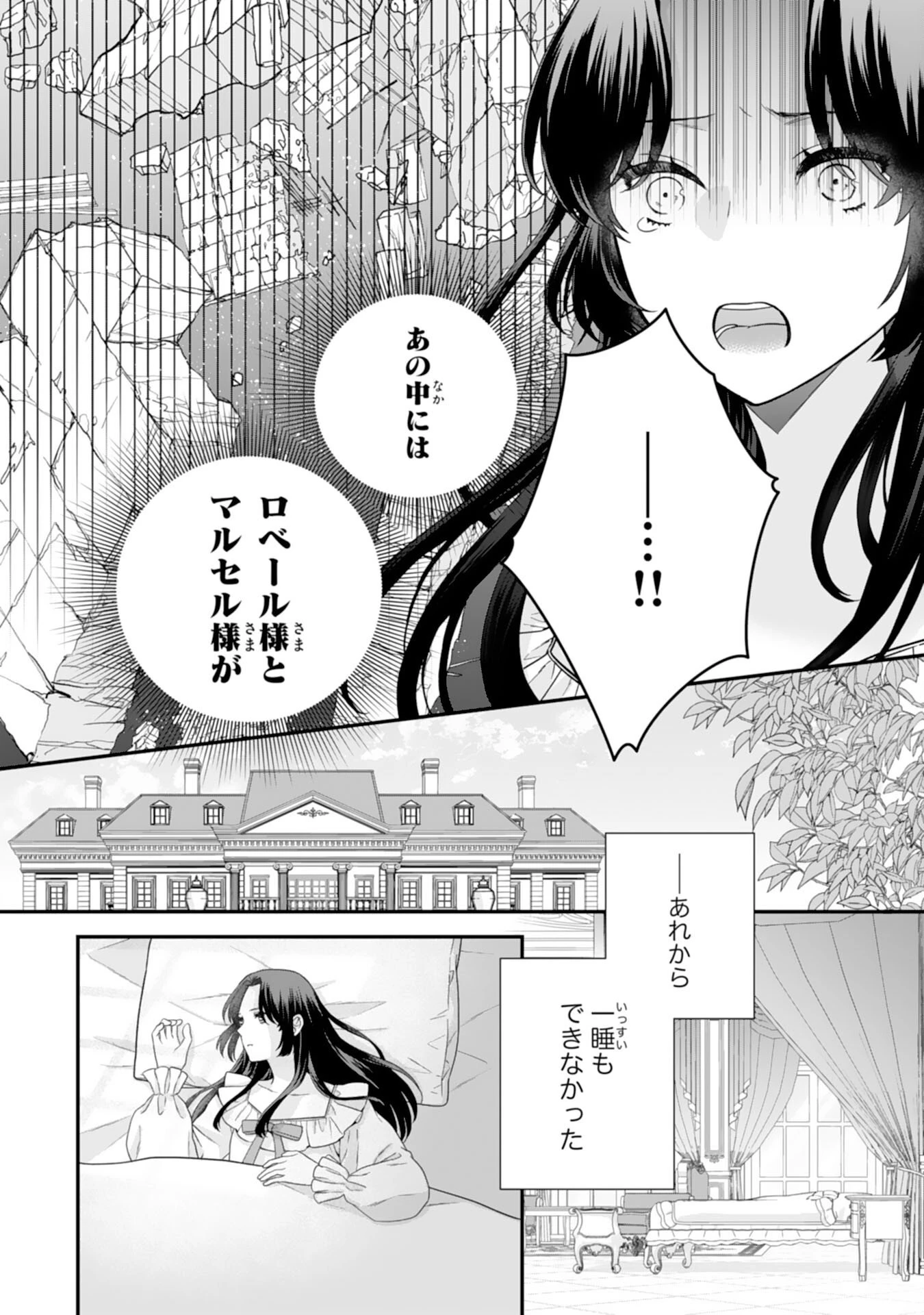 双子王子の継母になりまして～嫌われ悪女ですが、そんなことより義息子たちが可愛すぎて困ります～ 第15話 - 2