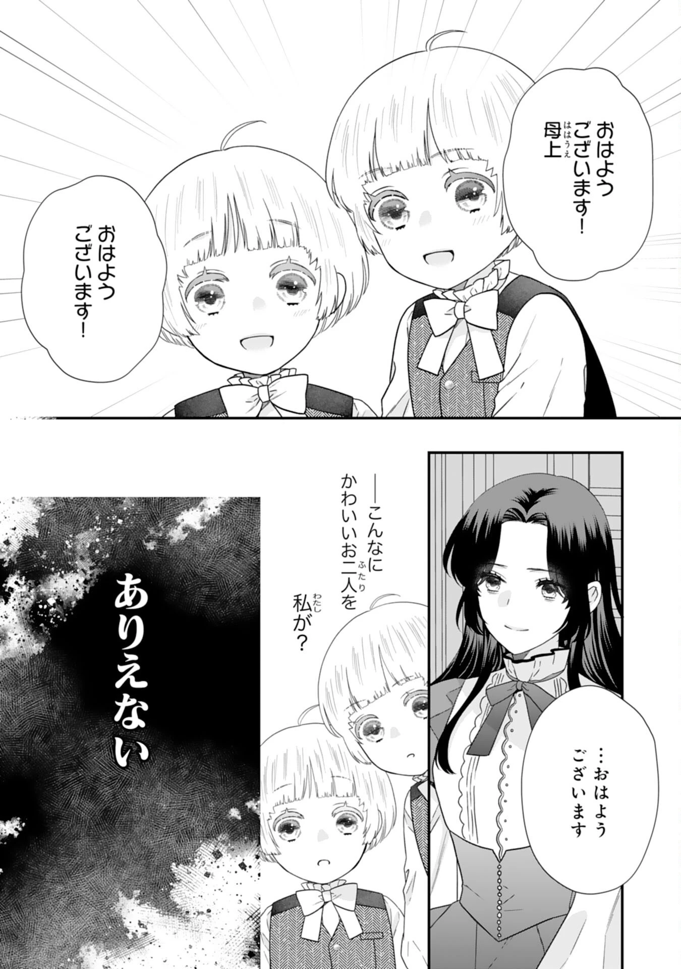 双子王子の継母になりまして～嫌われ悪女ですが、そんなことより義息子たちが可愛すぎて困ります～ 第15話 - 3