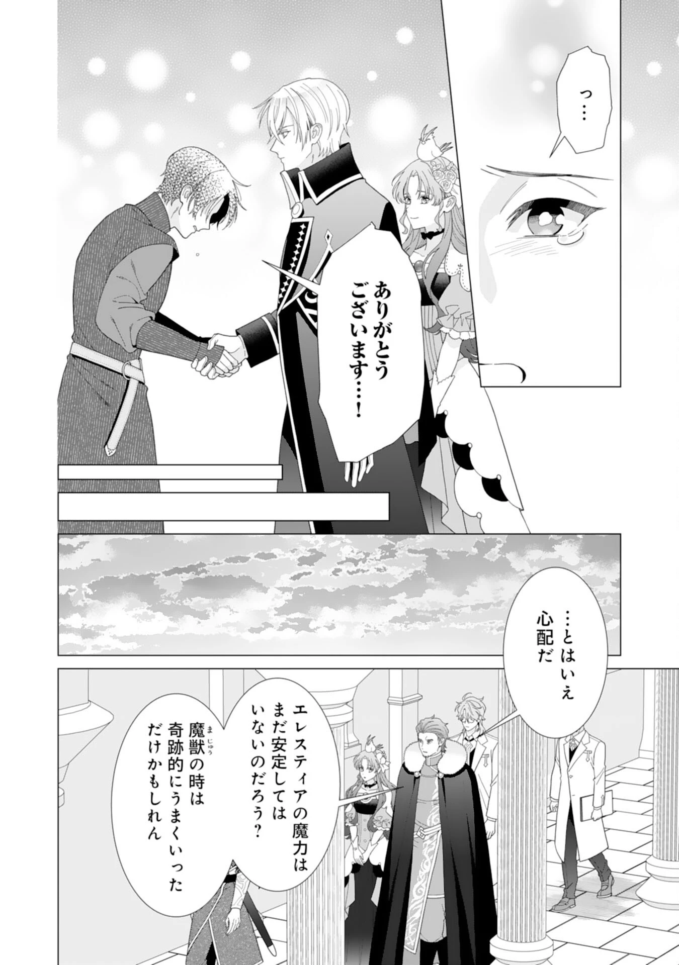 引きこもり令嬢は皇妃になんてなりたくない！ 第25話 - 22