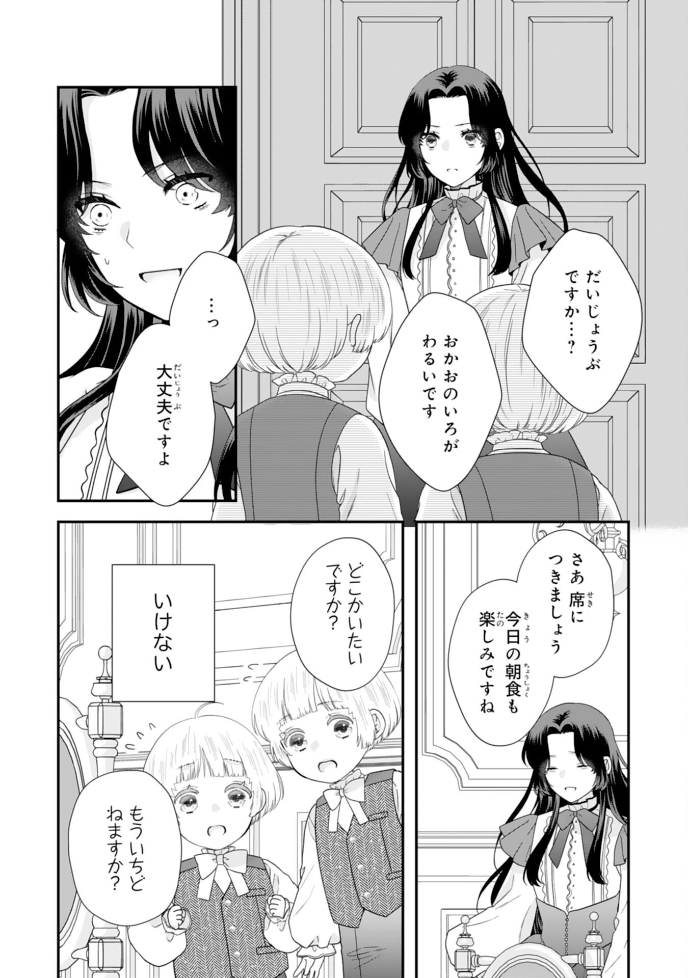 双子王子の継母になりまして～嫌われ悪女ですが、そんなことより義息子たちが可愛すぎて困ります～ 第15話 - 4