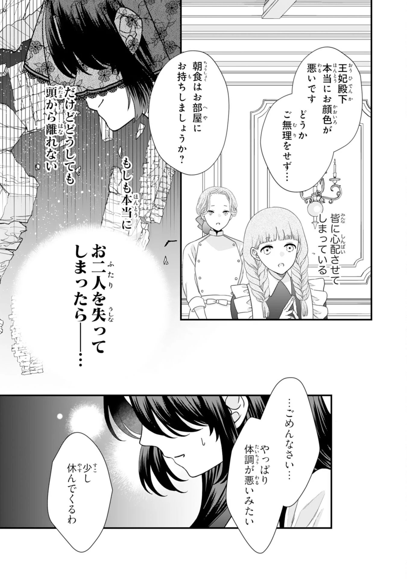 双子王子の継母になりまして～嫌われ悪女ですが、そんなことより義息子たちが可愛すぎて困ります～ 第15話 - 5
