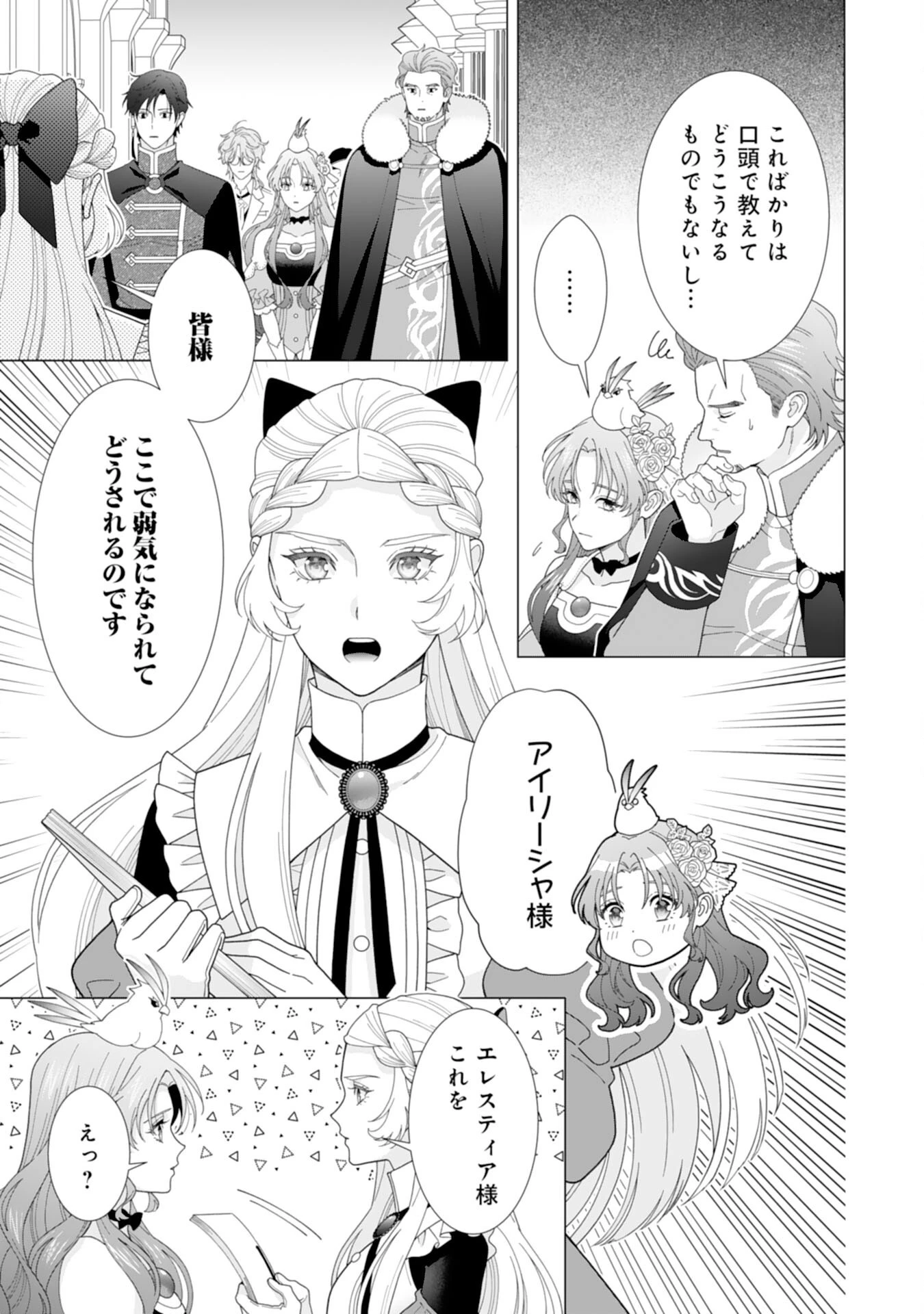 引きこもり令嬢は皇妃になんてなりたくない！ 第25話 - 23