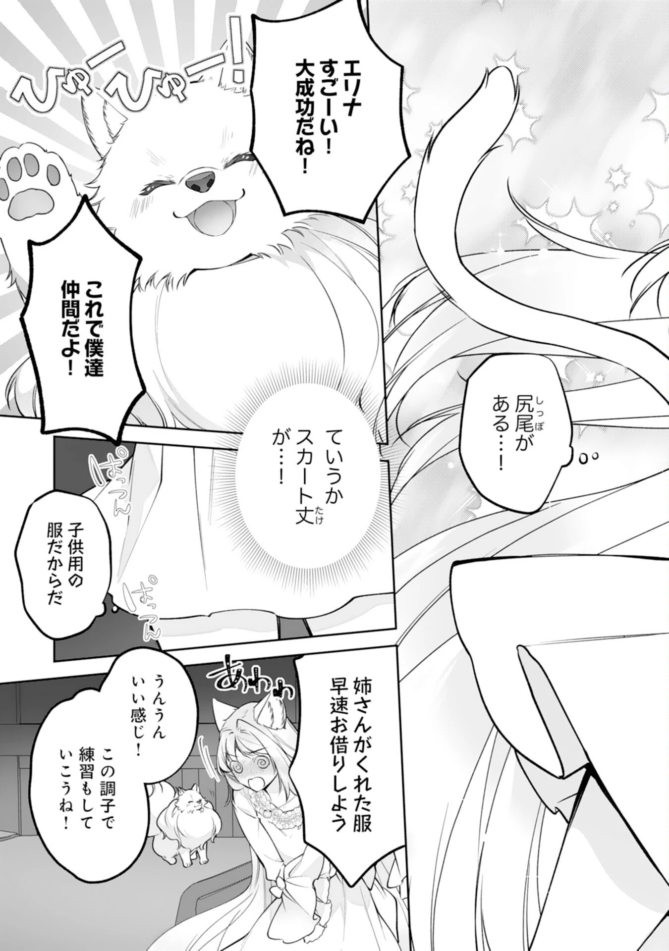 ねこねこ幼女の愛情ごはん 第18話 - 15