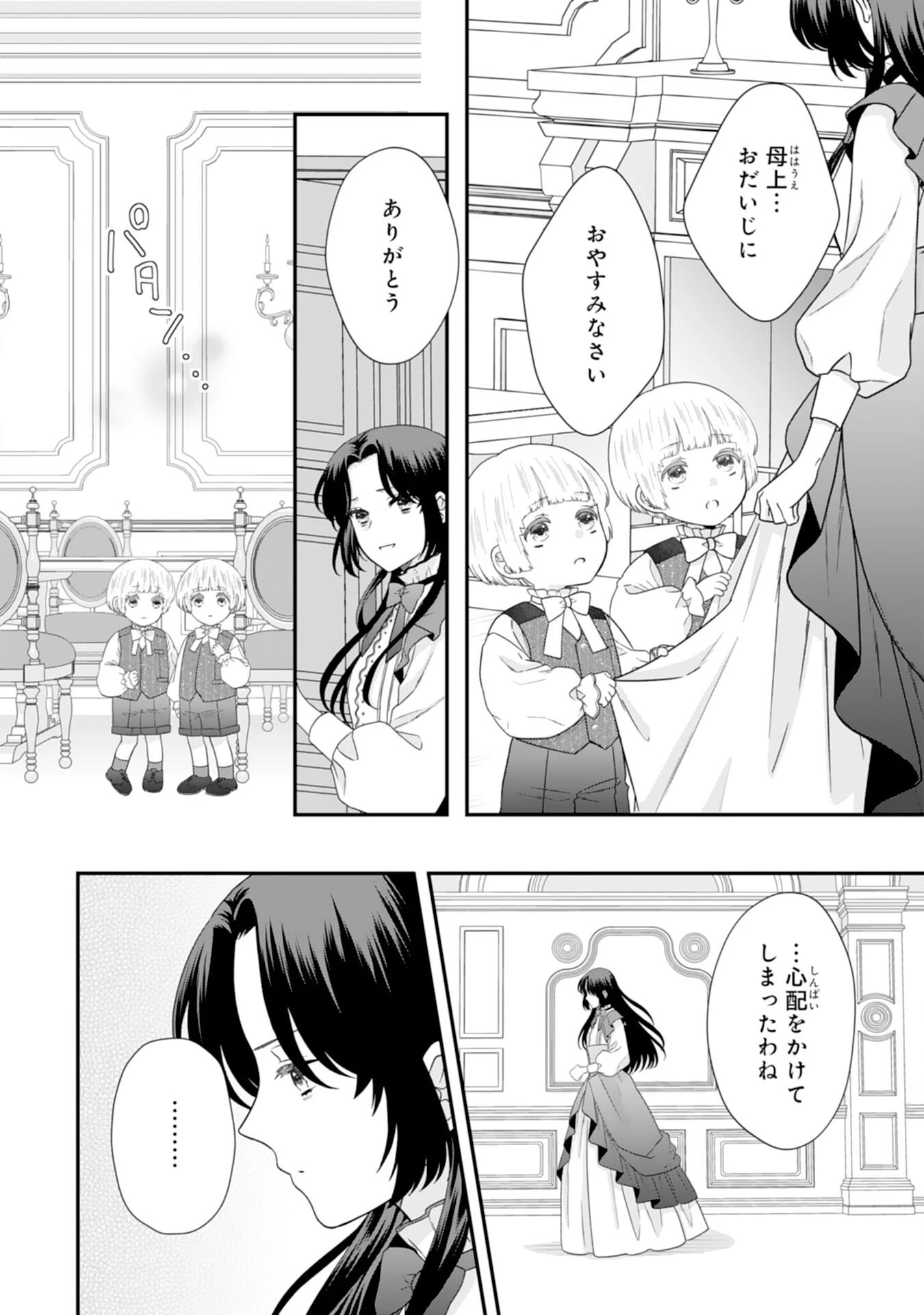 双子王子の継母になりまして～嫌われ悪女ですが、そんなことより義息子たちが可愛すぎて困ります～ 第15話 - 6