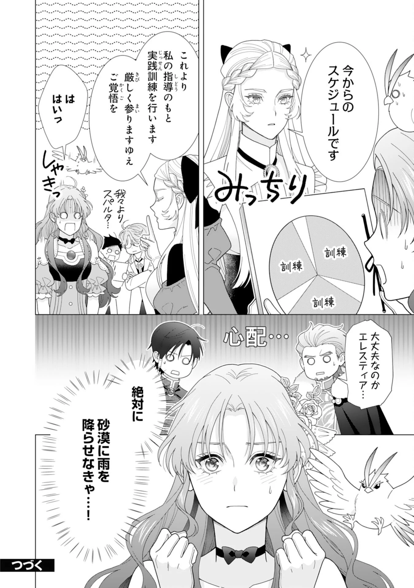 引きこもり令嬢は皇妃になんてなりたくない！ 第25話 - 24