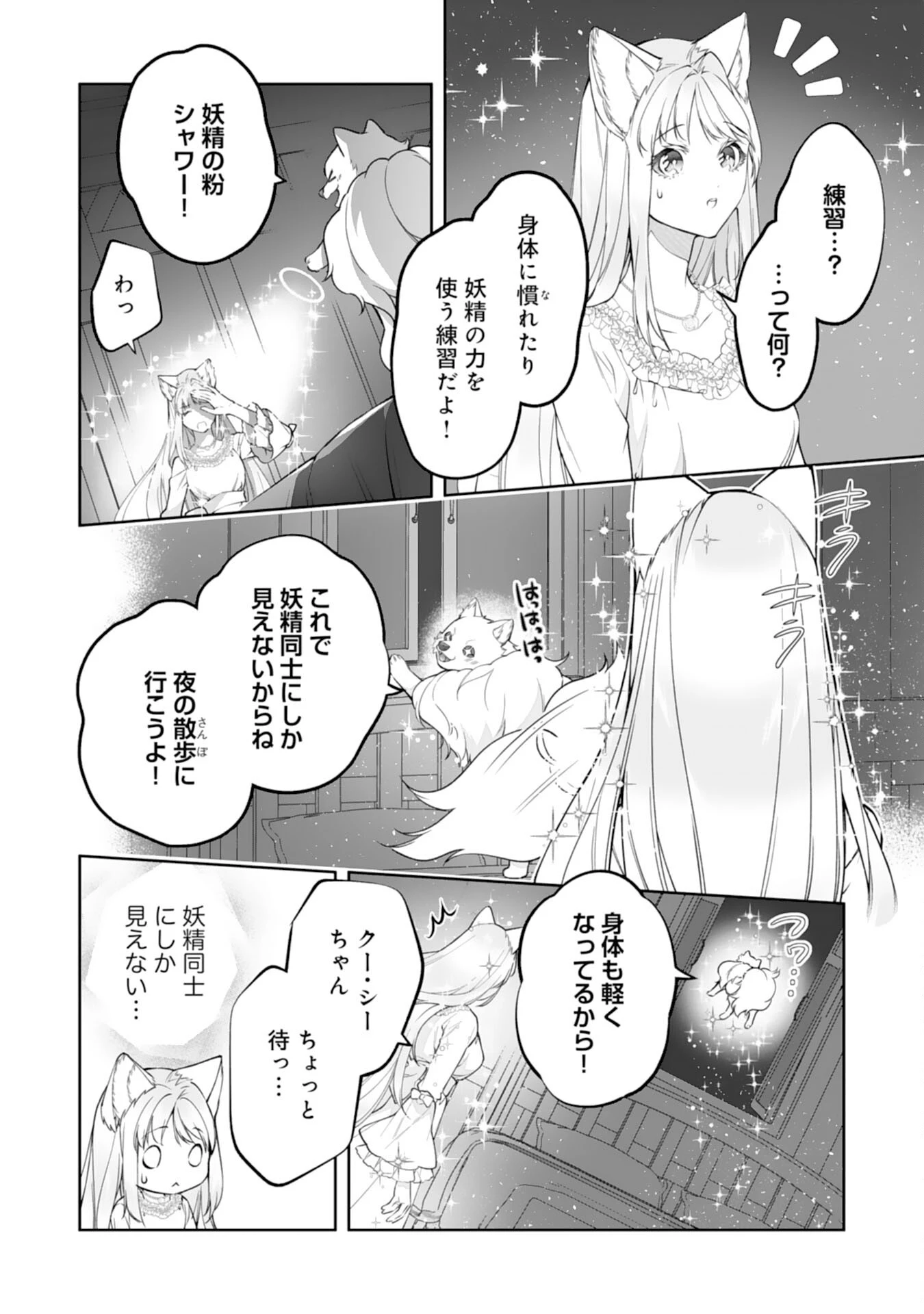 ねこねこ幼女の愛情ごはん 第18話 - 16