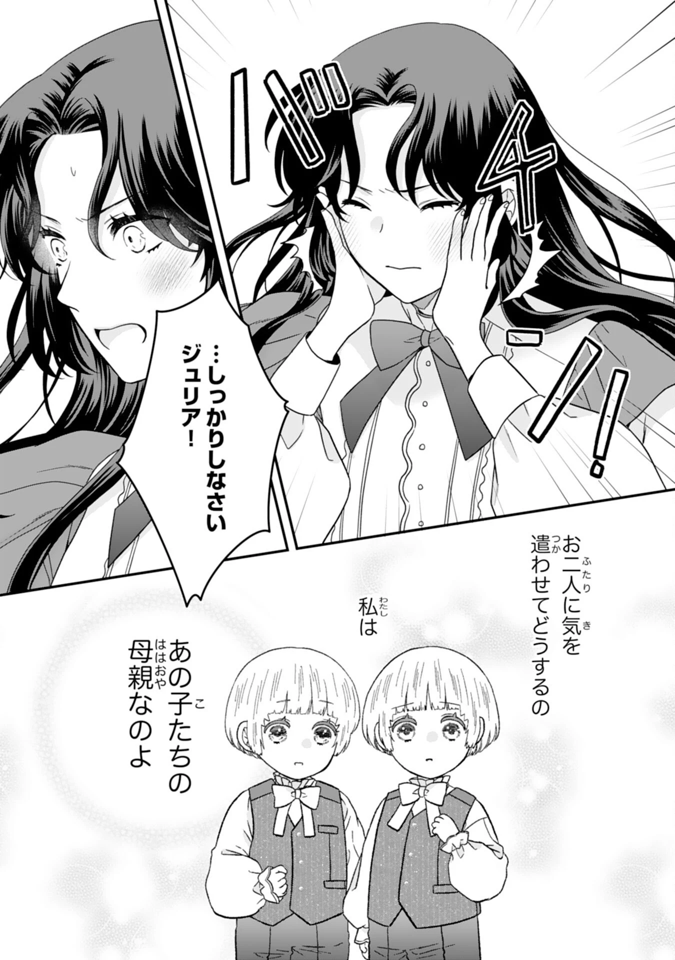 双子王子の継母になりまして～嫌われ悪女ですが、そんなことより義息子たちが可愛すぎて困ります～ 第15話 - 7