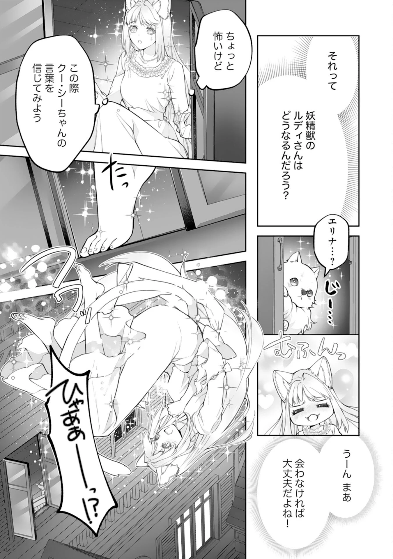 ねこねこ幼女の愛情ごはん 第18話 - 17