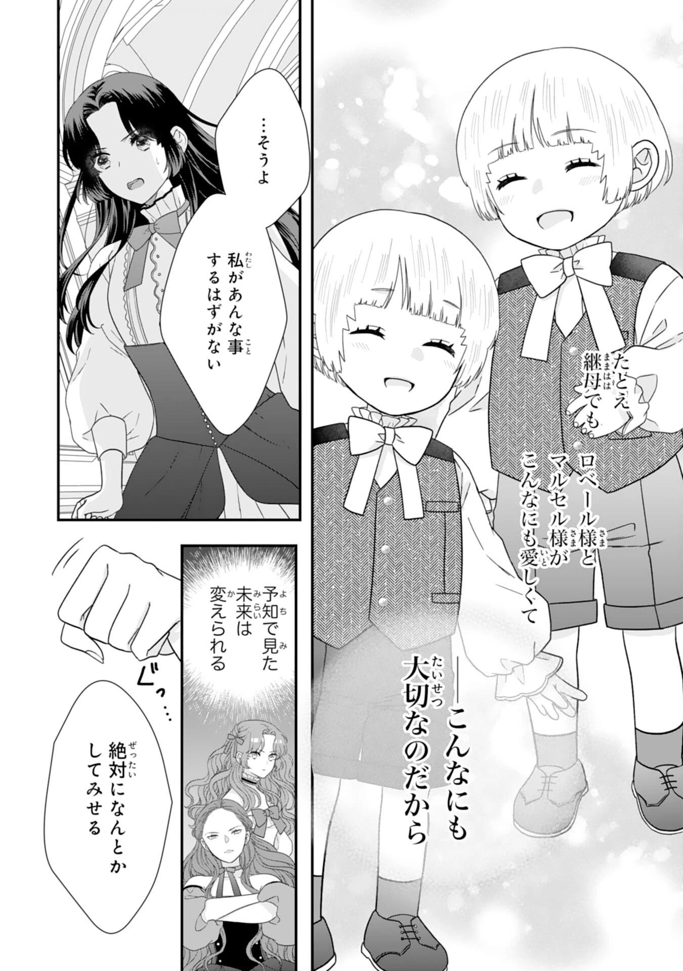双子王子の継母になりまして～嫌われ悪女ですが、そんなことより義息子たちが可愛すぎて困ります～ 第15話 - 8