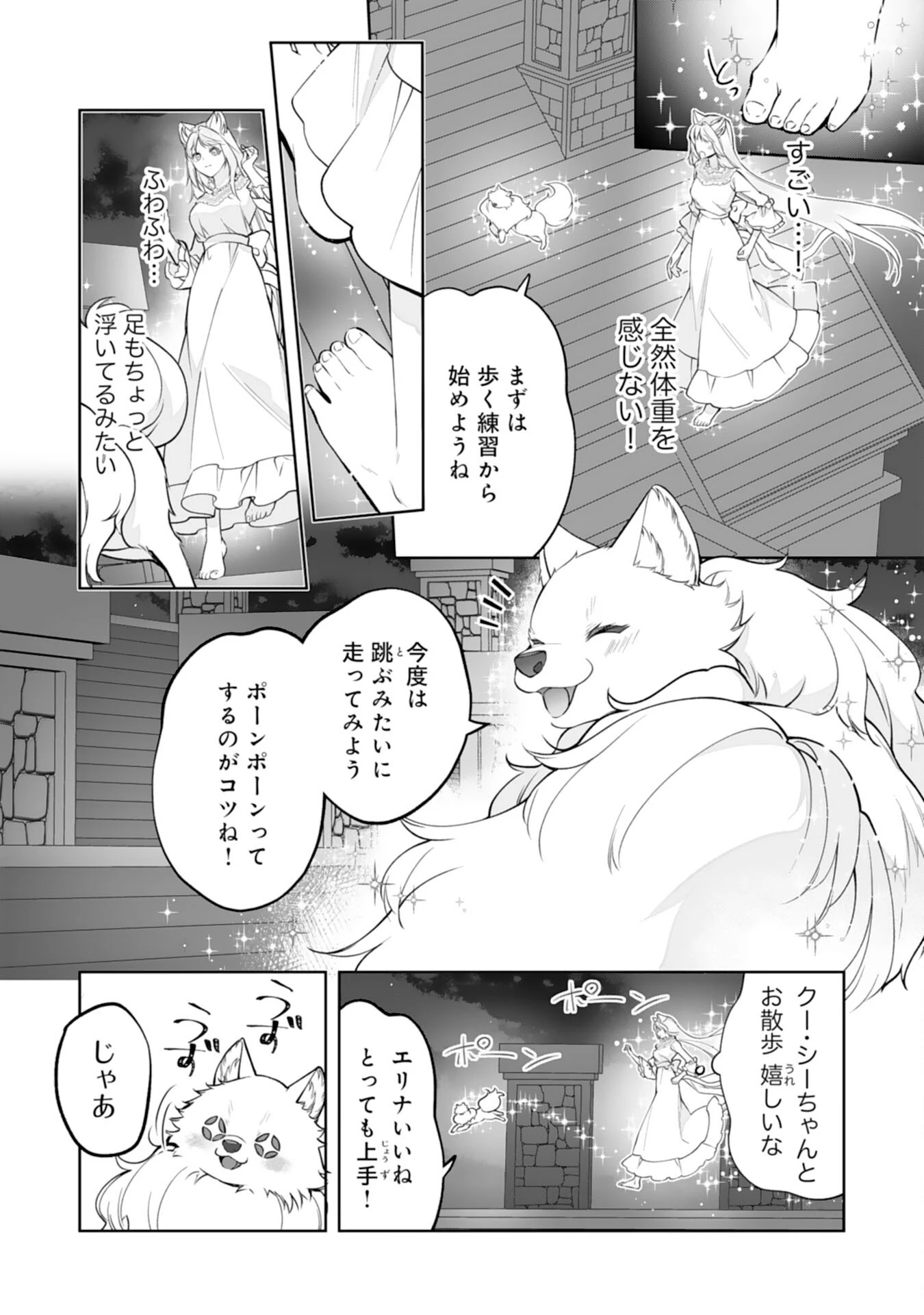 ねこねこ幼女の愛情ごはん 第18話 - 18