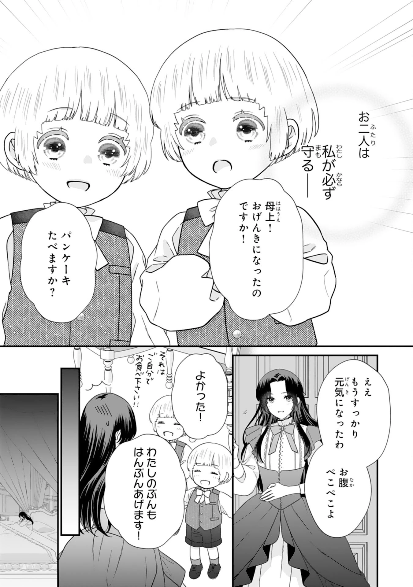 双子王子の継母になりまして～嫌われ悪女ですが、そんなことより義息子たちが可愛すぎて困ります～ 第15話 - 9
