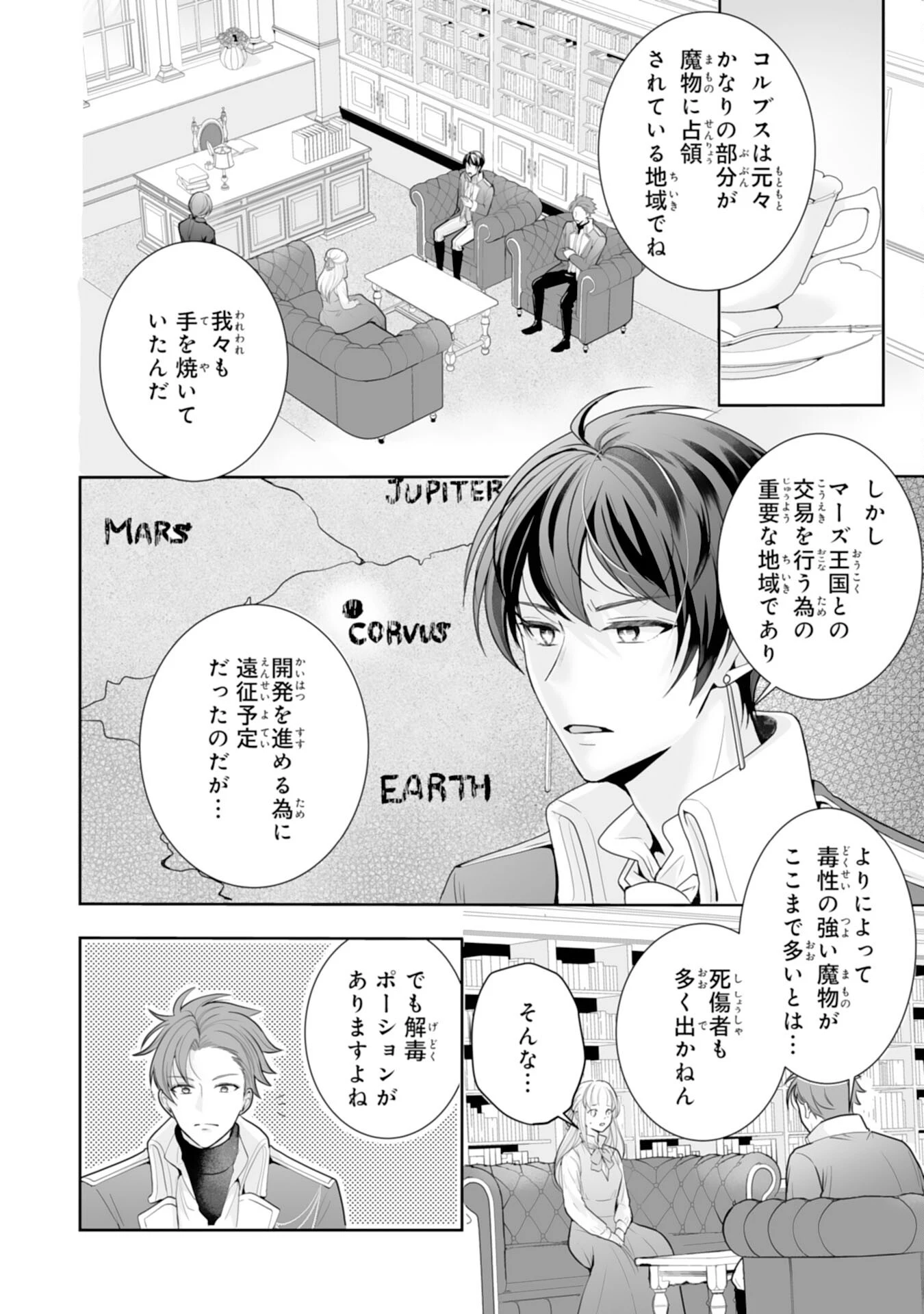「用済み」聖女と追放されましたが、隣国のお抱え薬師として第二の人生謳歌します！～そちらが追い出したくせに、今さら戻ってこいなんてお断りです！～ 第8話 - 2