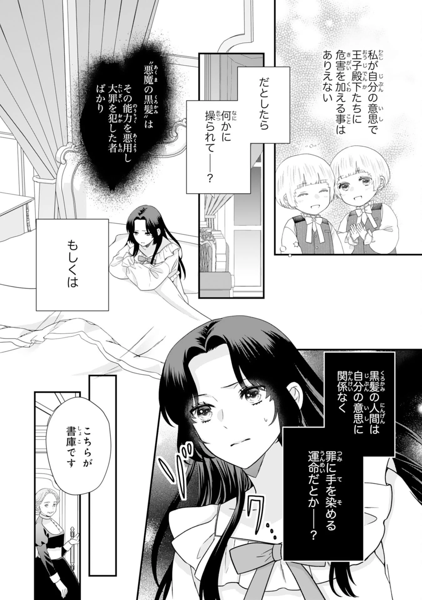 双子王子の継母になりまして～嫌われ悪女ですが、そんなことより義息子たちが可愛すぎて困ります～ 第15話 - 10