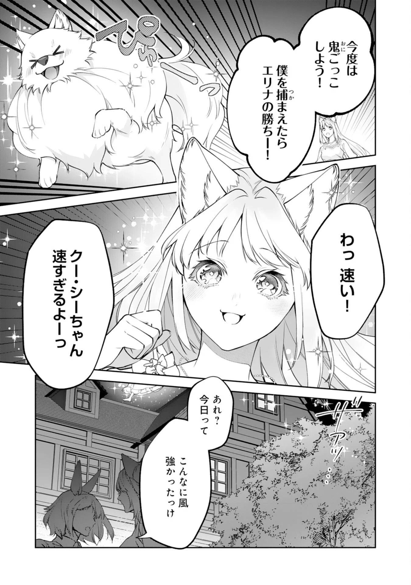 ねこねこ幼女の愛情ごはん 第18話 - 19