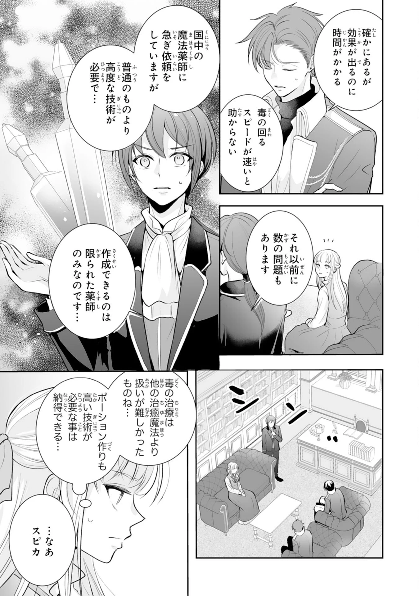 「用済み」聖女と追放されましたが、隣国のお抱え薬師として第二の人生謳歌します！～そちらが追い出したくせに、今さら戻ってこいなんてお断りです！～ 第8話 - 3