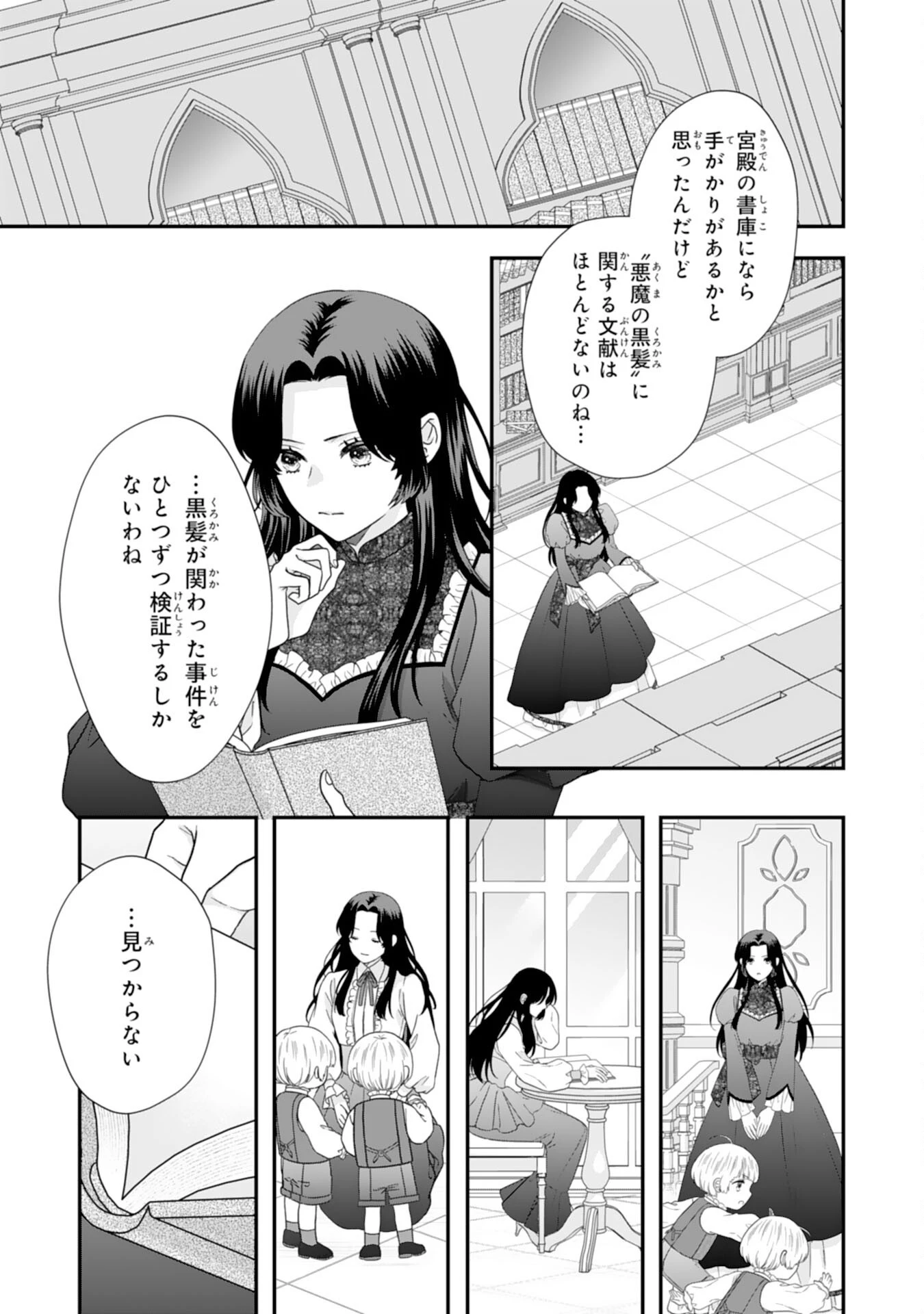 双子王子の継母になりまして～嫌われ悪女ですが、そんなことより義息子たちが可愛すぎて困ります～ 第15話 - 11
