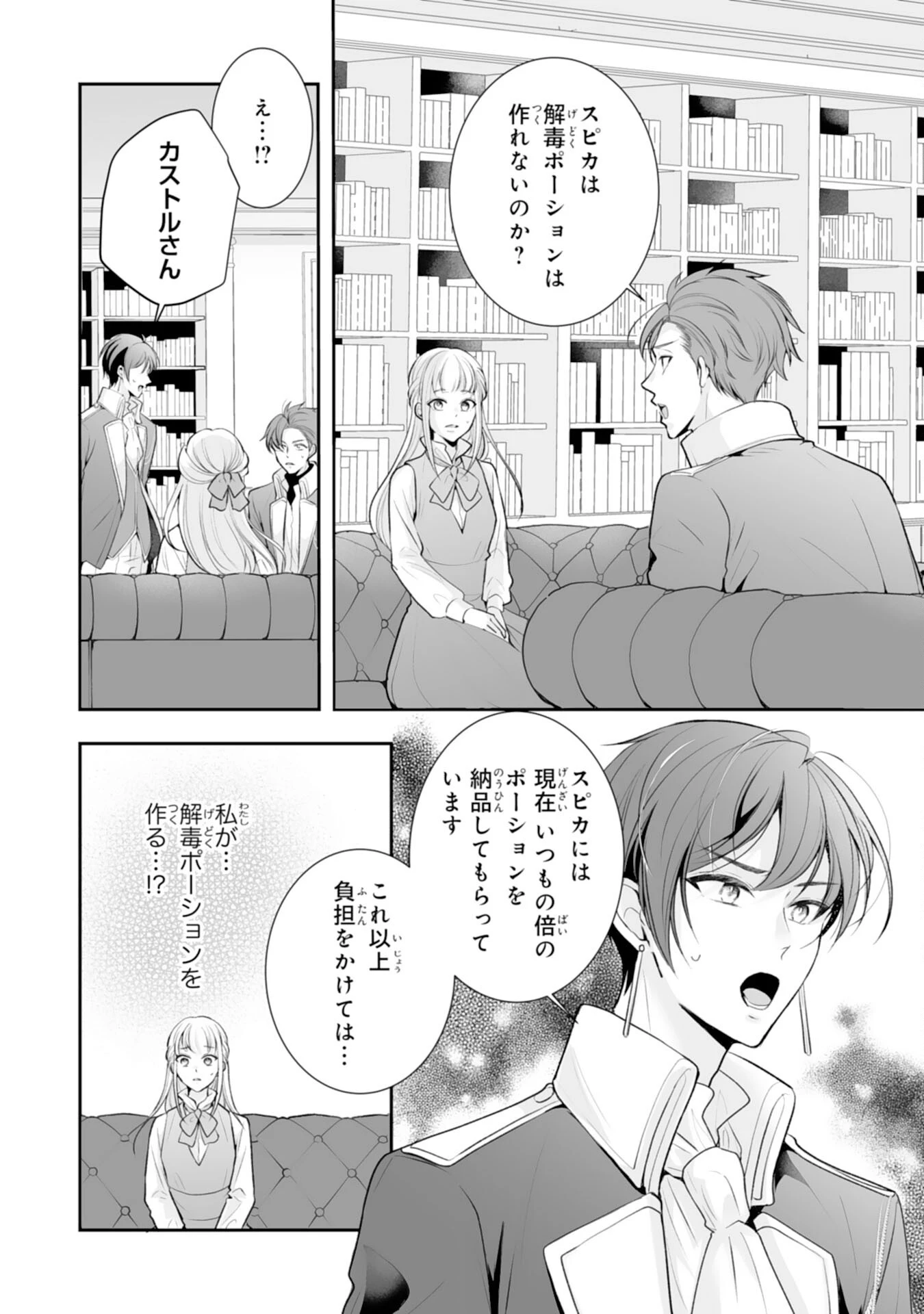 「用済み」聖女と追放されましたが、隣国のお抱え薬師として第二の人生謳歌します！～そちらが追い出したくせに、今さら戻ってこいなんてお断りです！～ 第8話 - 4
