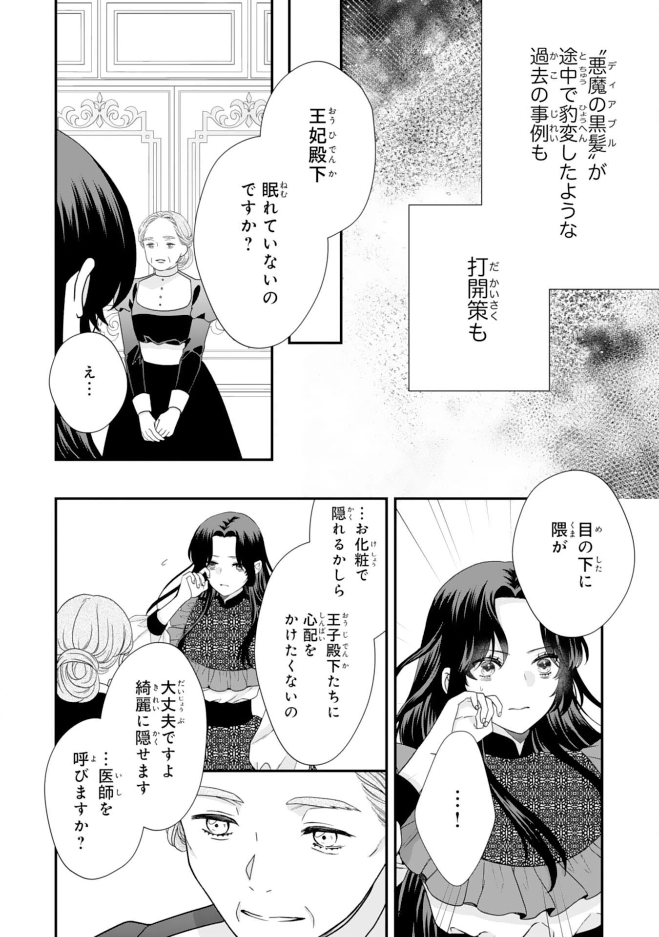 双子王子の継母になりまして～嫌われ悪女ですが、そんなことより義息子たちが可愛すぎて困ります～ 第15話 - 12