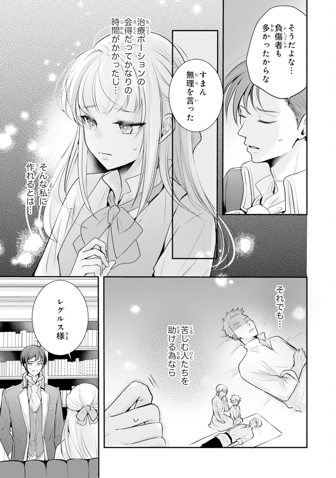 「用済み」聖女と追放されましたが、隣国のお抱え薬師として第二の人生謳歌します！～そちらが追い出したくせに、今さら戻ってこいなんてお断りです！～ 第8話 - 5