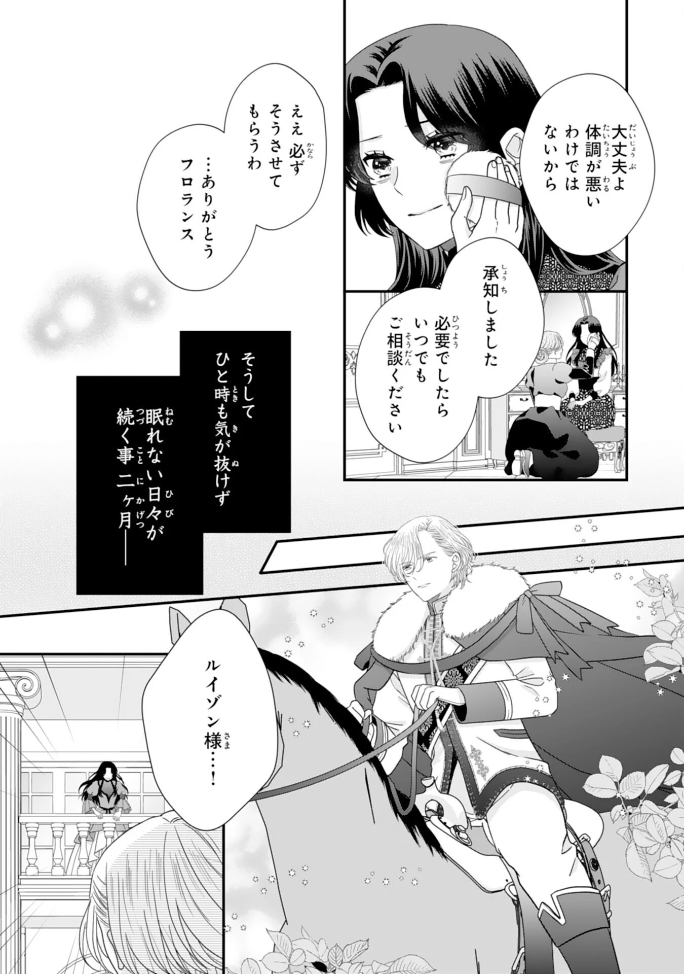 双子王子の継母になりまして～嫌われ悪女ですが、そんなことより義息子たちが可愛すぎて困ります～ 第15話 - 13