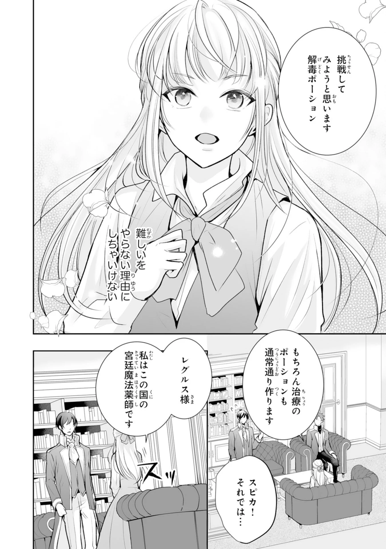 「用済み」聖女と追放されましたが、隣国のお抱え薬師として第二の人生謳歌します！～そちらが追い出したくせに、今さら戻ってこいなんてお断りです！～ 第8話 - 6