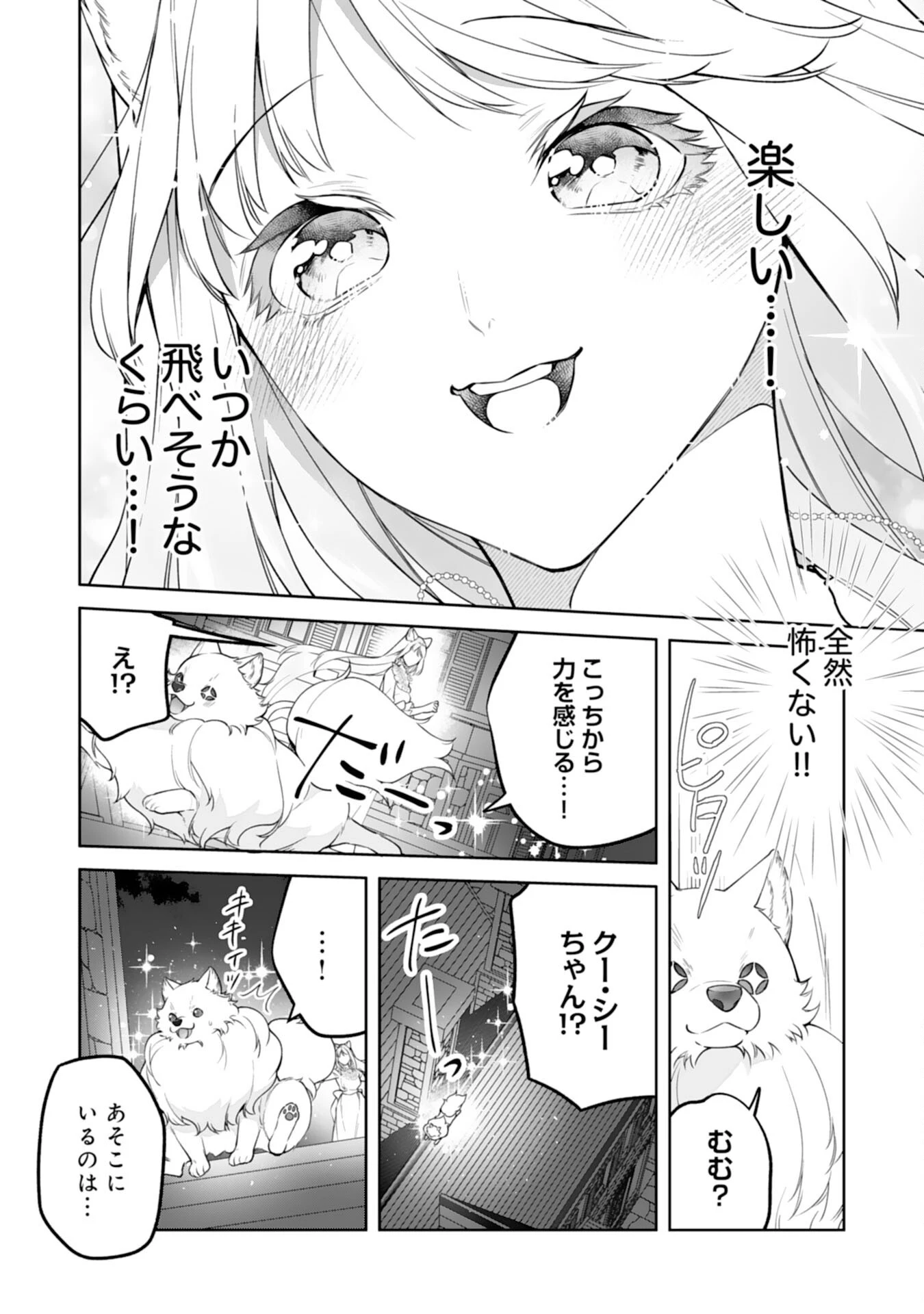 ねこねこ幼女の愛情ごはん 第18話 - 22