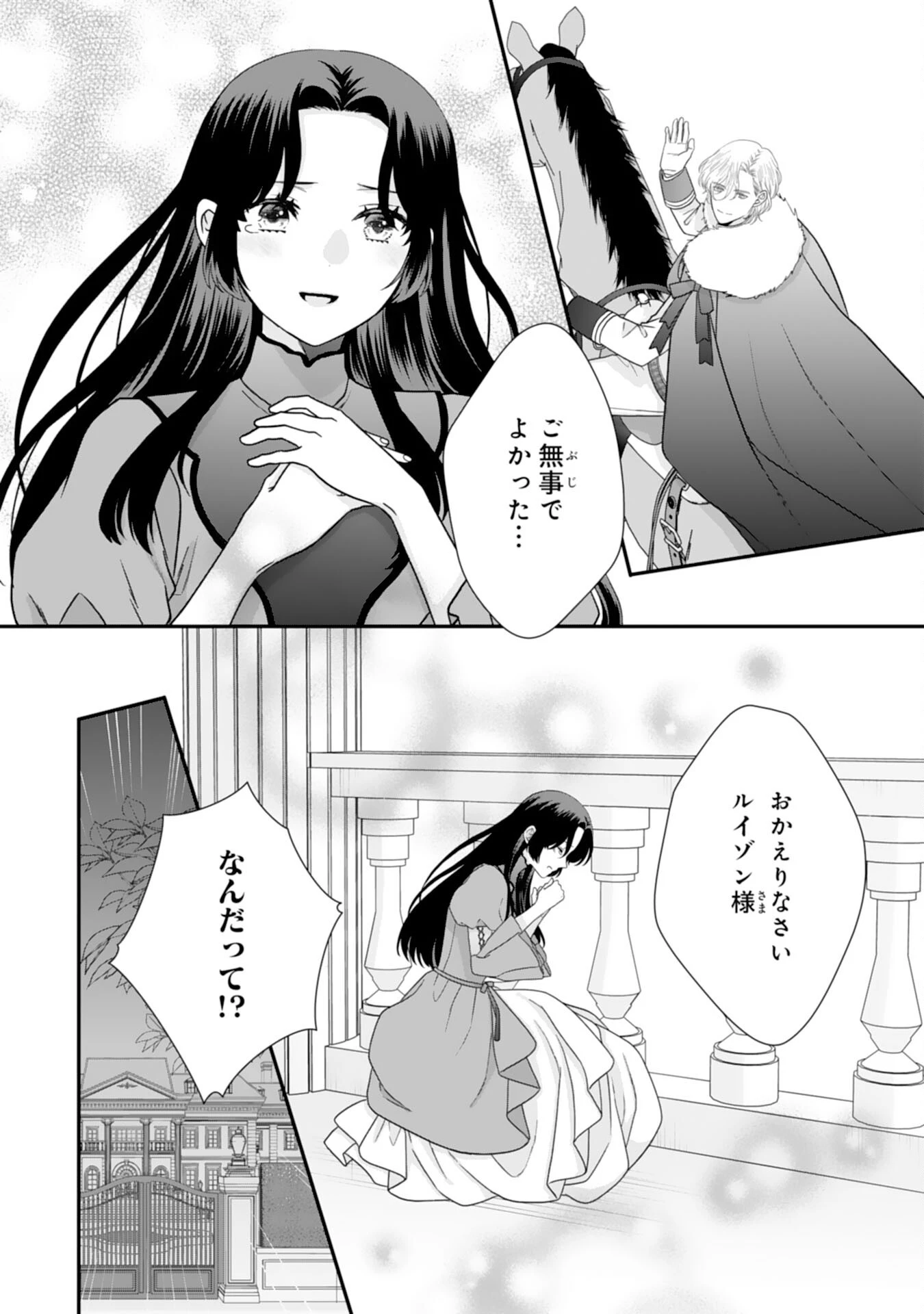 双子王子の継母になりまして～嫌われ悪女ですが、そんなことより義息子たちが可愛すぎて困ります～ 第15話 - 14