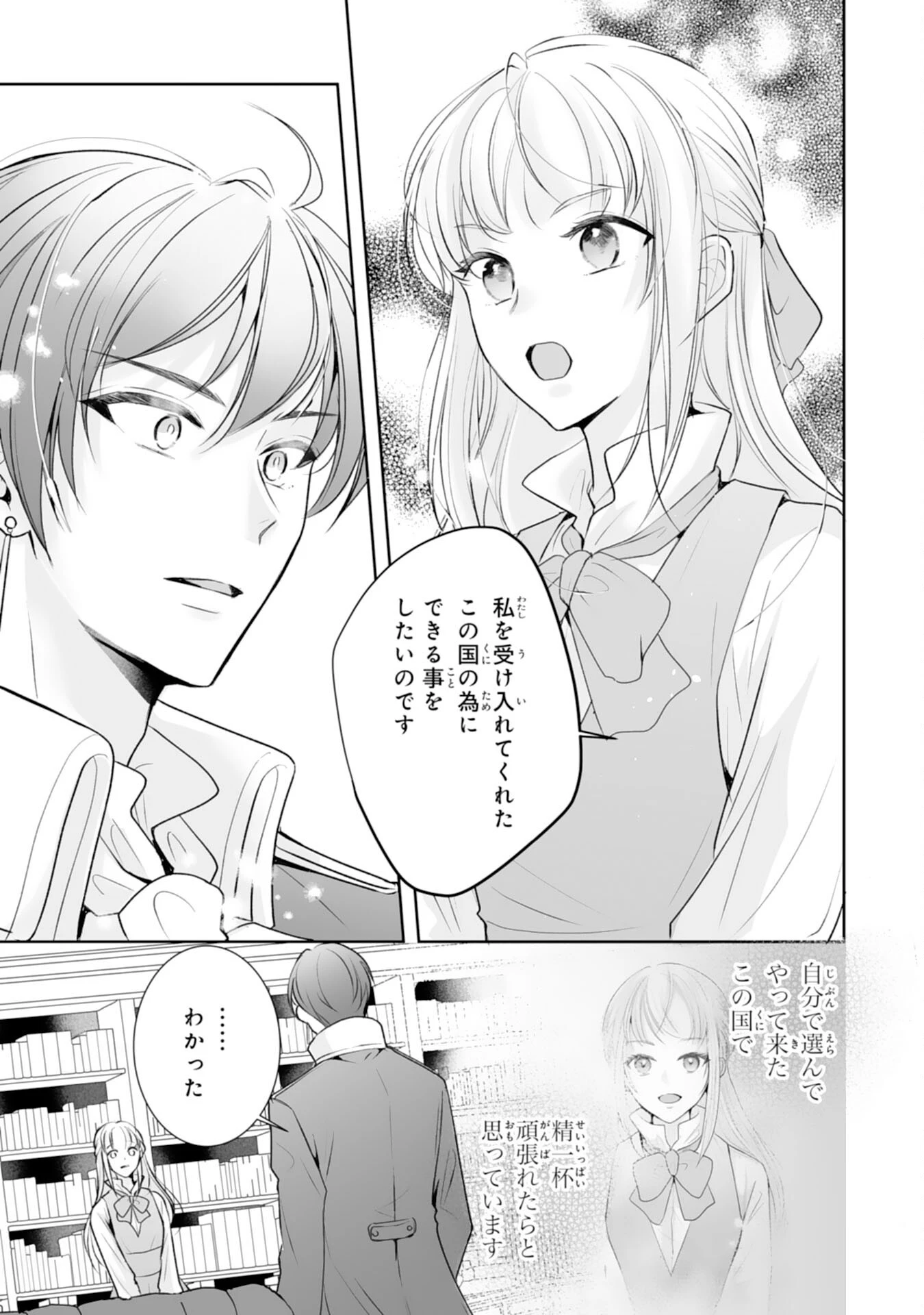 「用済み」聖女と追放されましたが、隣国のお抱え薬師として第二の人生謳歌します！～そちらが追い出したくせに、今さら戻ってこいなんてお断りです！～ 第8話 - 7