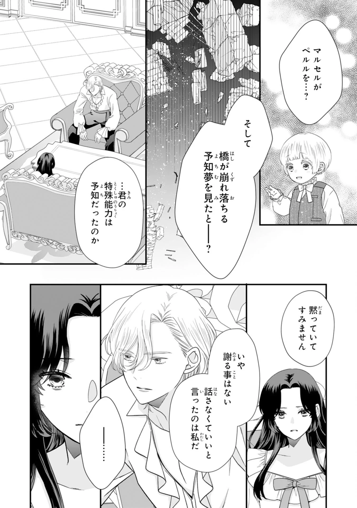 双子王子の継母になりまして～嫌われ悪女ですが、そんなことより義息子たちが可愛すぎて困ります～ 第15話 - 15