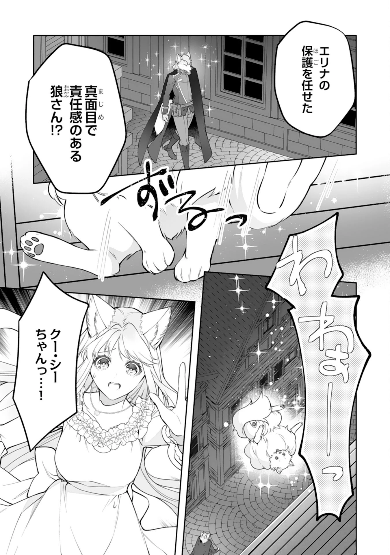 ねこねこ幼女の愛情ごはん 第18話 - 23