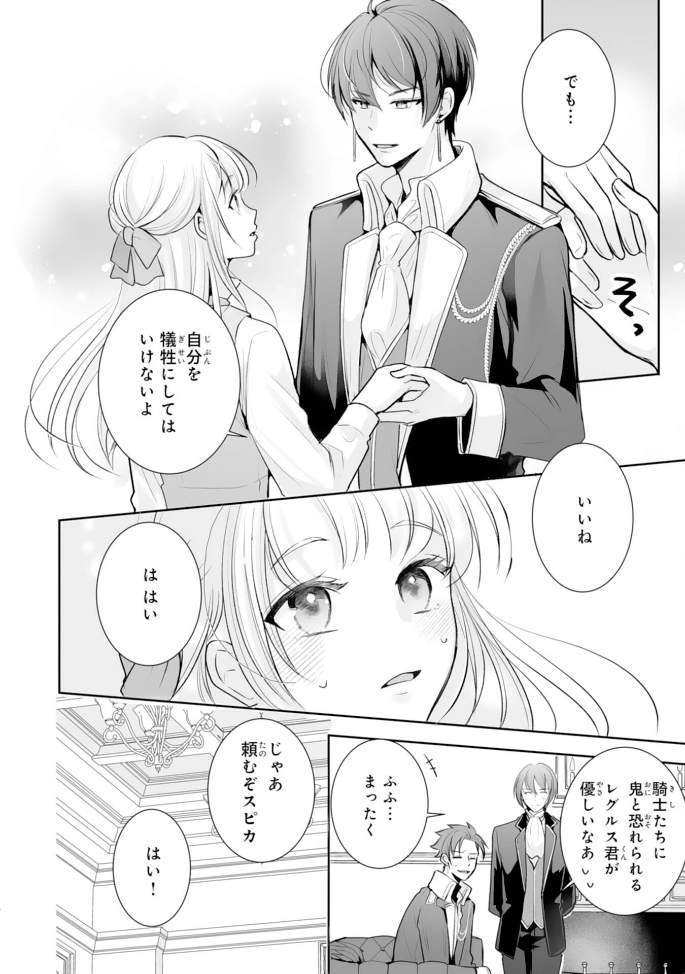 「用済み」聖女と追放されましたが、隣国のお抱え薬師として第二の人生謳歌します！～そちらが追い出したくせに、今さら戻ってこいなんてお断りです！～ 第8話 - 8